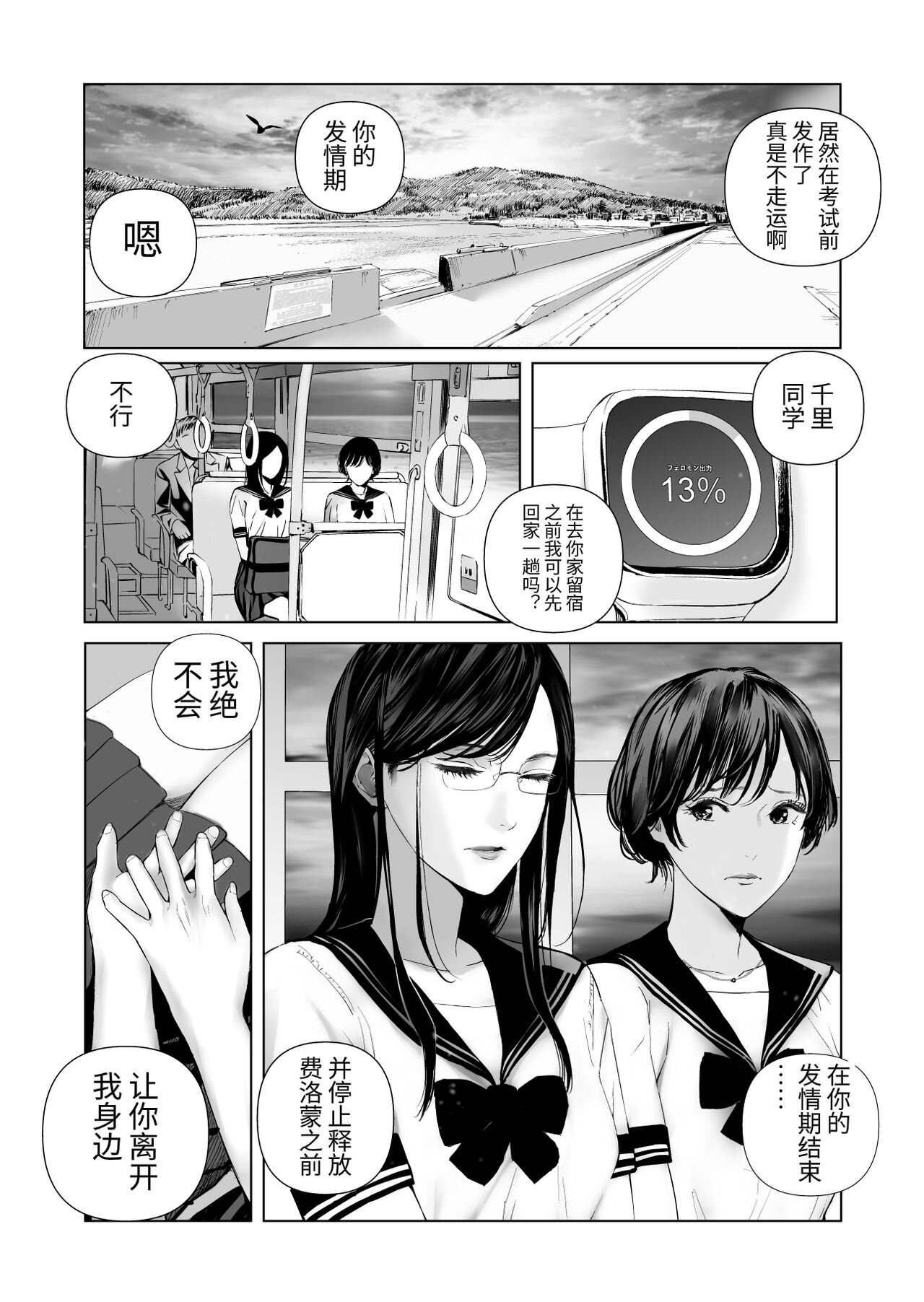 f Hatsujou Futa to Yuutousei Choukyoushi | f发情扶他和优等生调教师 page 5 full