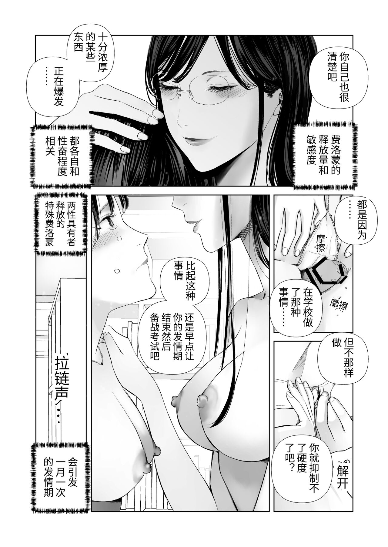 f Hatsujou Futa to Yuutousei Choukyoushi | f发情扶他和优等生调教师 page 9 full