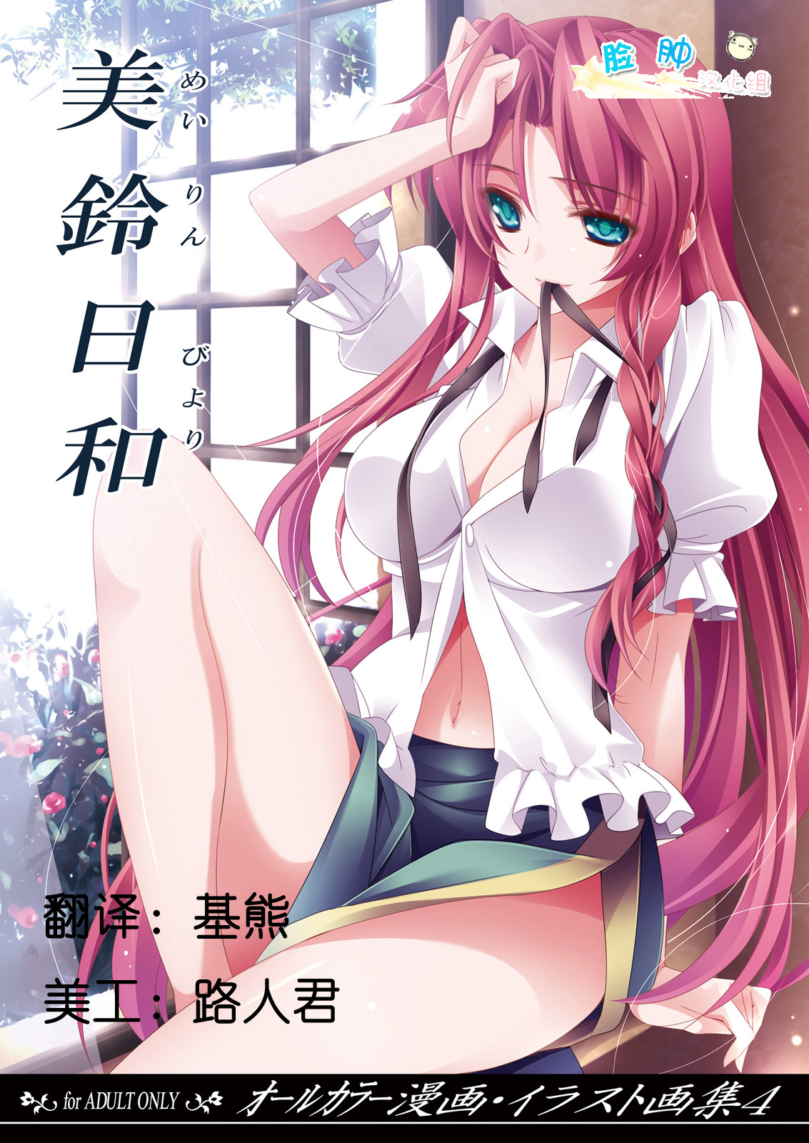 Meiling Biyori page 1 full