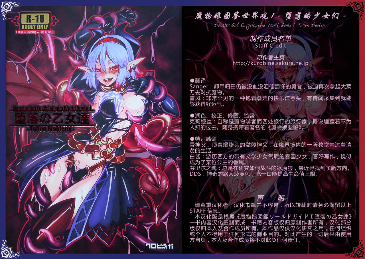 Monster Girl Encyclopedia World Guide I ～Daraku no Shoujo-tachi～ -Fallen Maidens- page 1 full