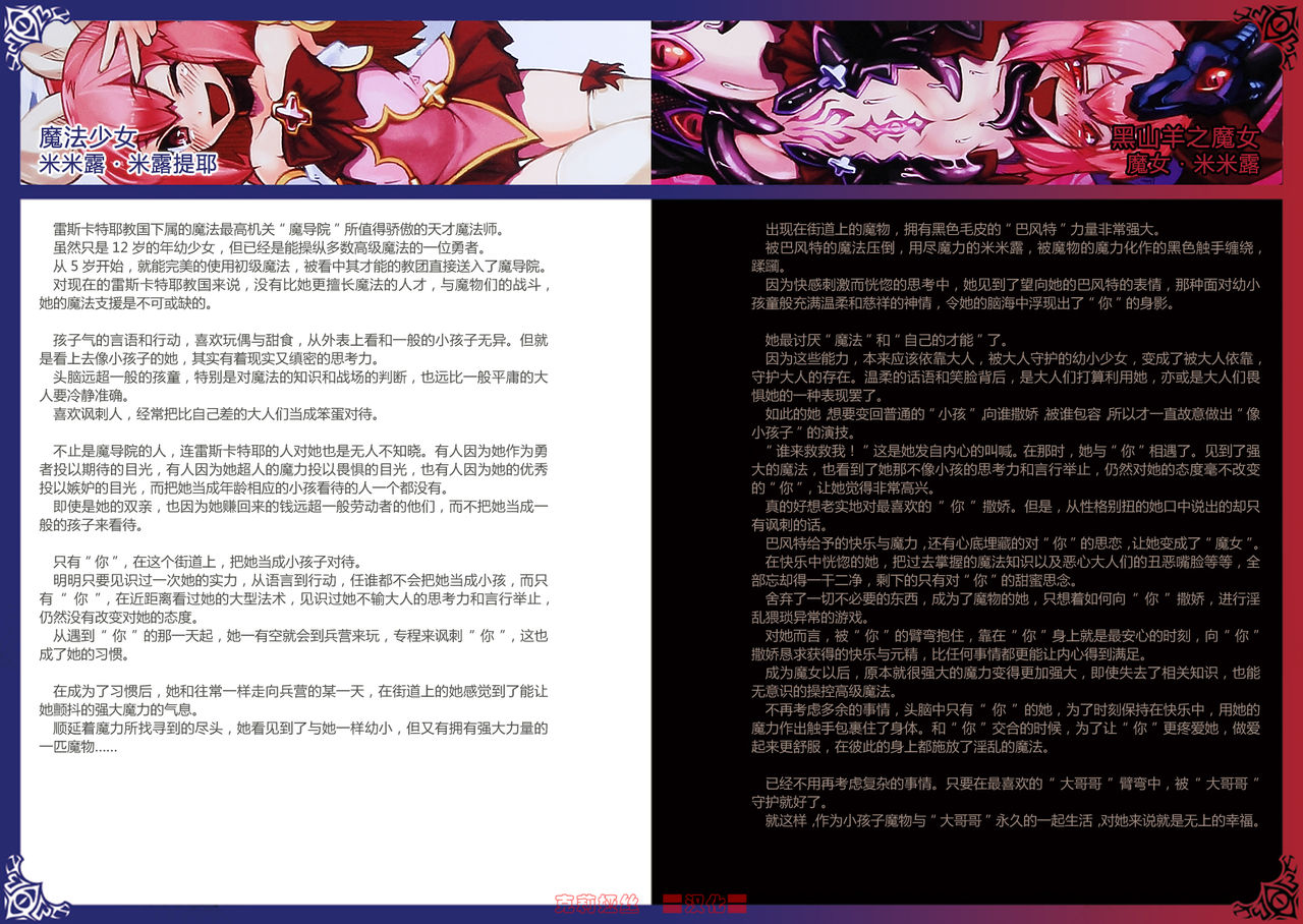 Monster Girl Encyclopedia World Guide I ～Daraku no Shoujo-tachi～ -Fallen Maidens- page 5 full