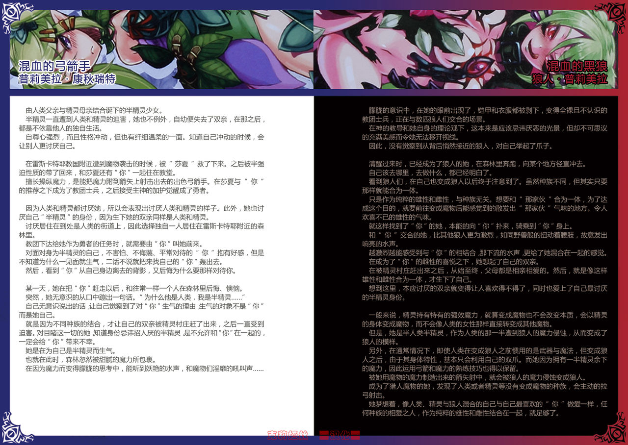 Monster Girl Encyclopedia World Guide I ～Daraku no Shoujo-tachi～ -Fallen Maidens- page 9 full