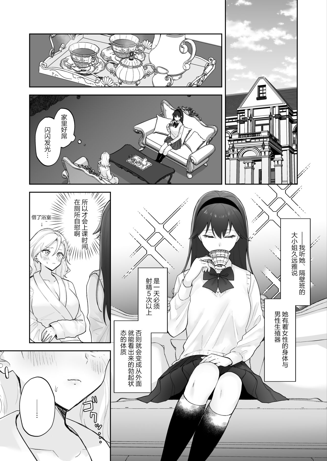 Shojo Gal, Futanari Ojou-sama no Onaho ni Naru | 处女辣妹、成了扶她大小姐的飞机杯 page 10 full
