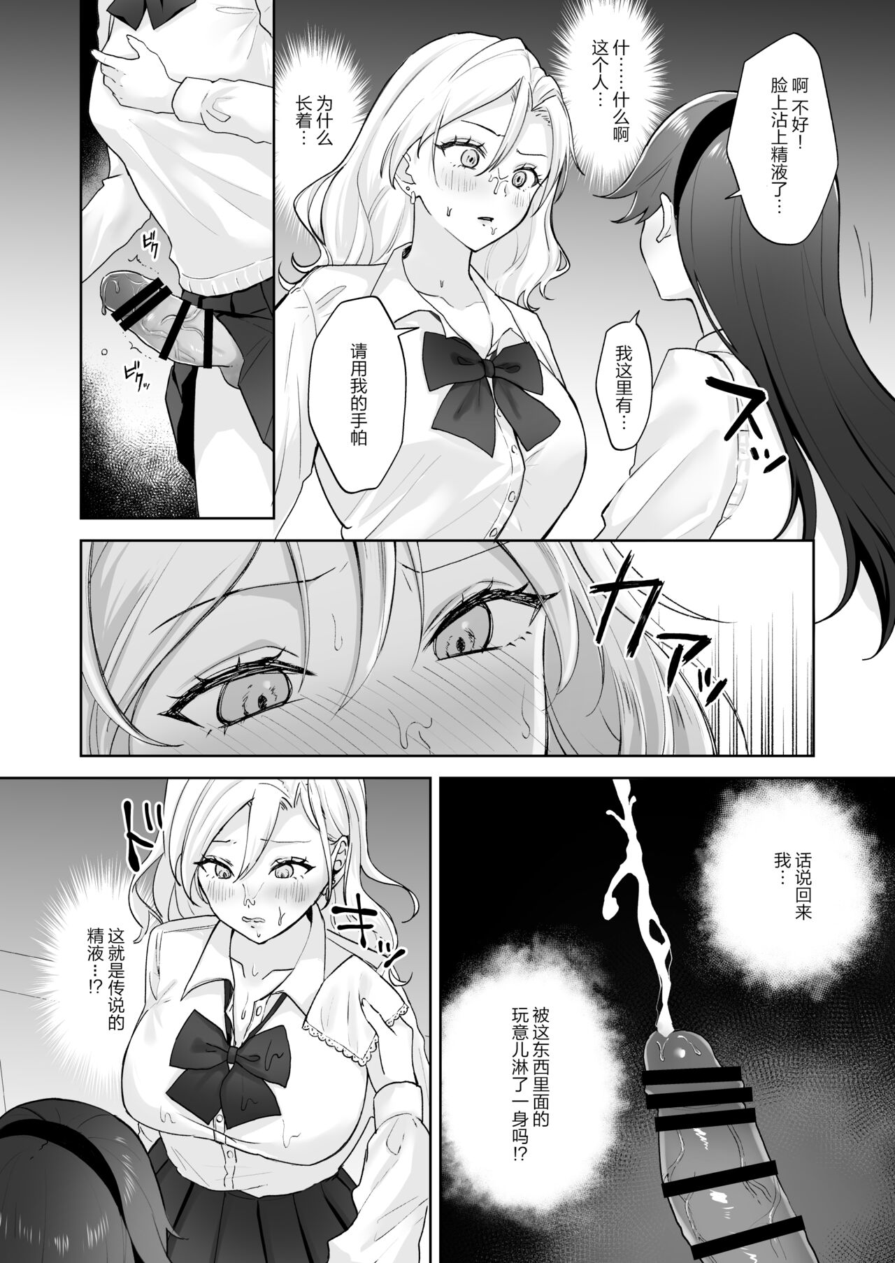 Shojo Gal, Futanari Ojou-sama no Onaho ni Naru | 处女辣妹、成了扶她大小姐的飞机杯 page 8 full