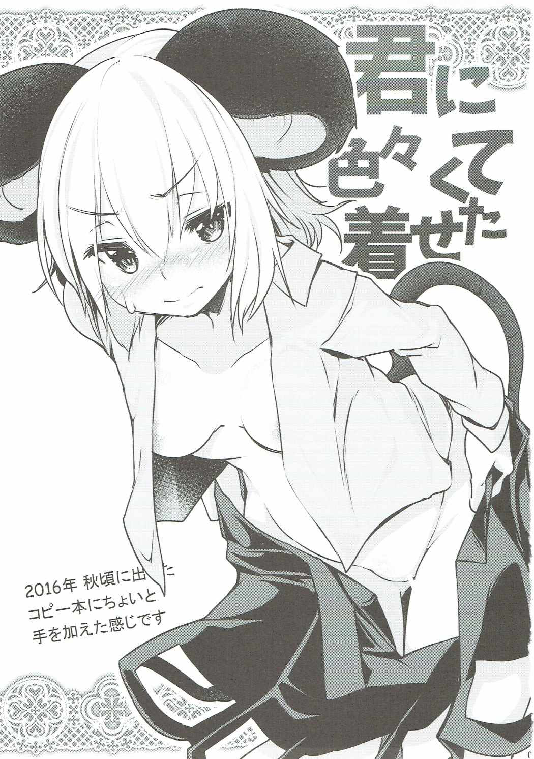 Kimi ni Iroiro Kisetakute page 2 full