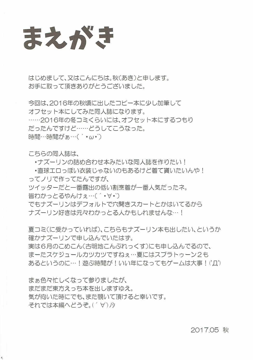 Kimi ni Iroiro Kisetakute page 3 full