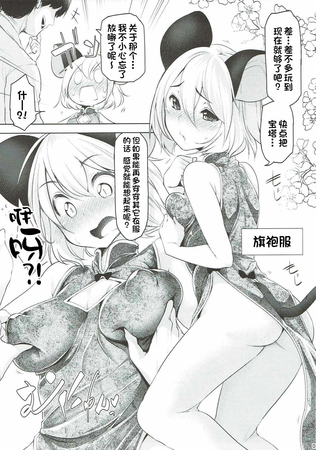 Kimi ni Iroiro Kisetakute page 8 full