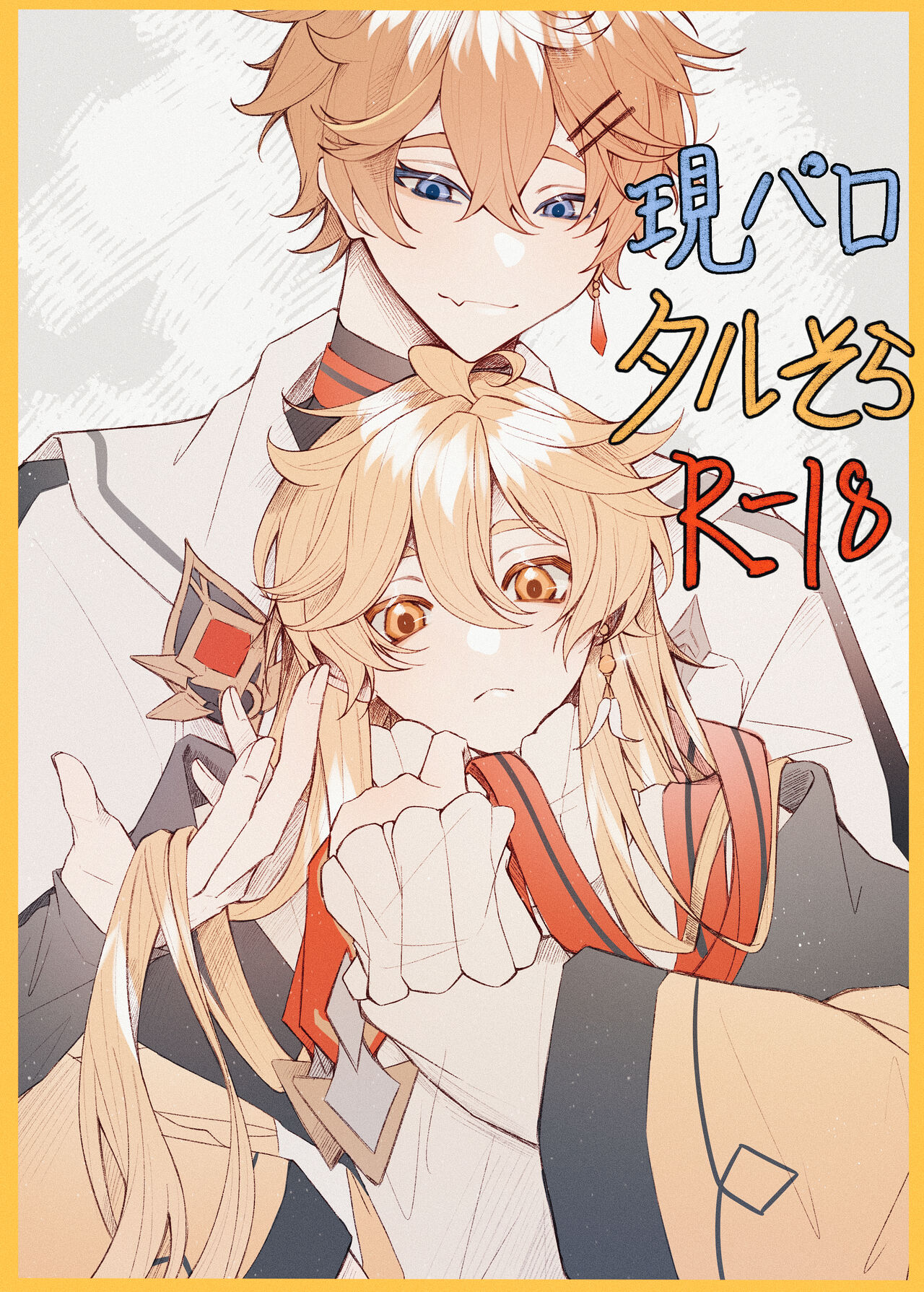 現パロ、ハメ撮りをされていることに気が付かずに快楽に溺れている空くん page 1 full