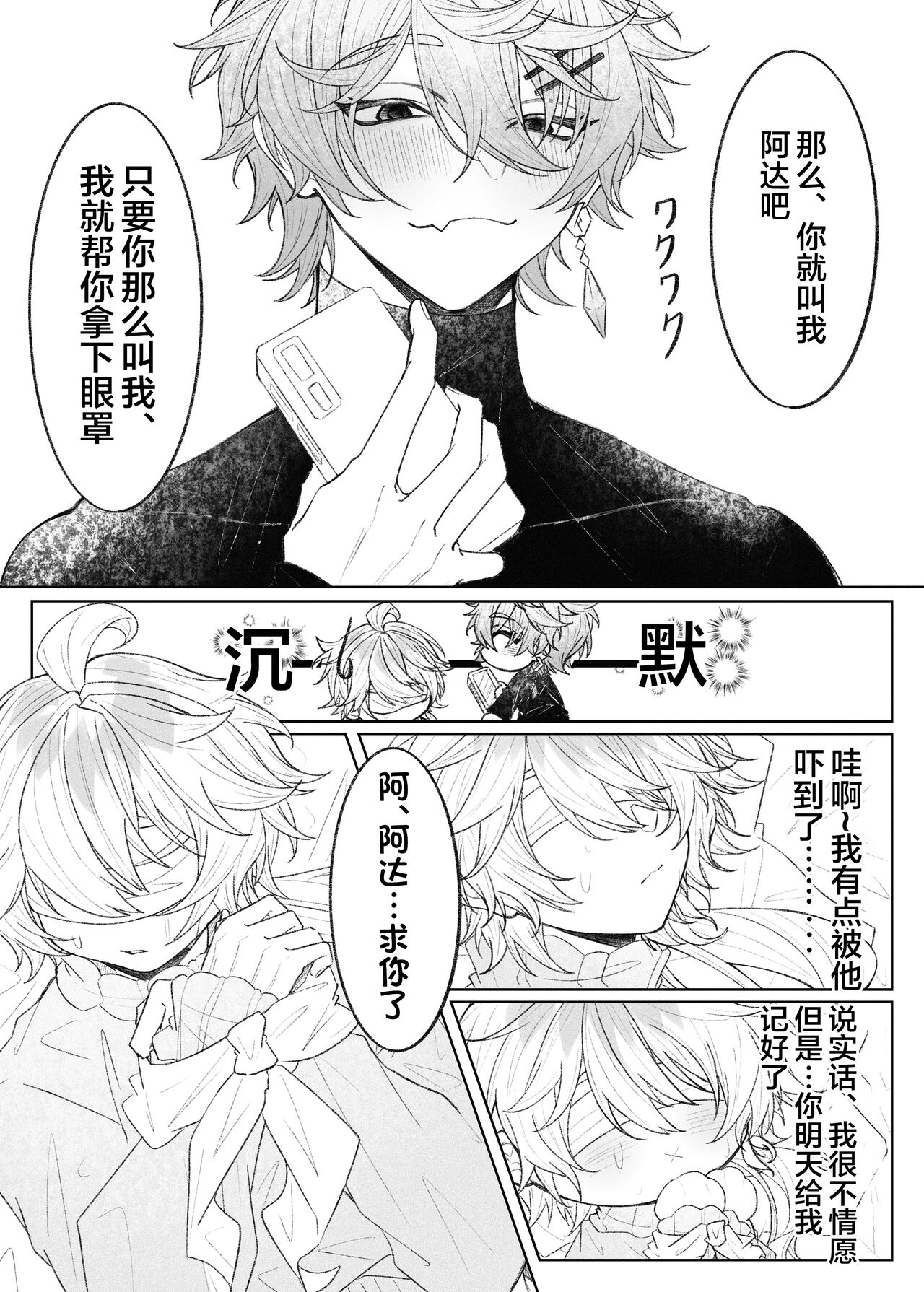 現パロ、ハメ撮りをされていることに気が付かずに快楽に溺れている空くん page 10 full