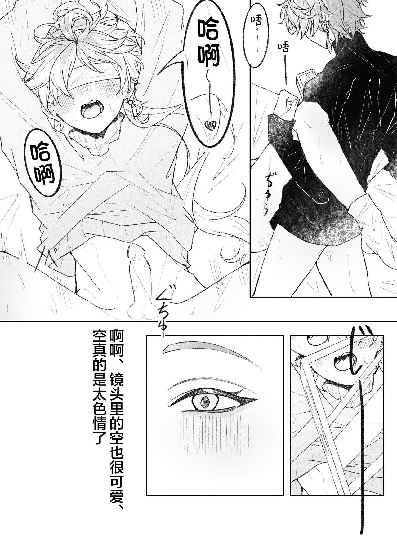 現パロ、ハメ撮りをされていることに気が付かずに快楽に溺れている空くん page 7 full
