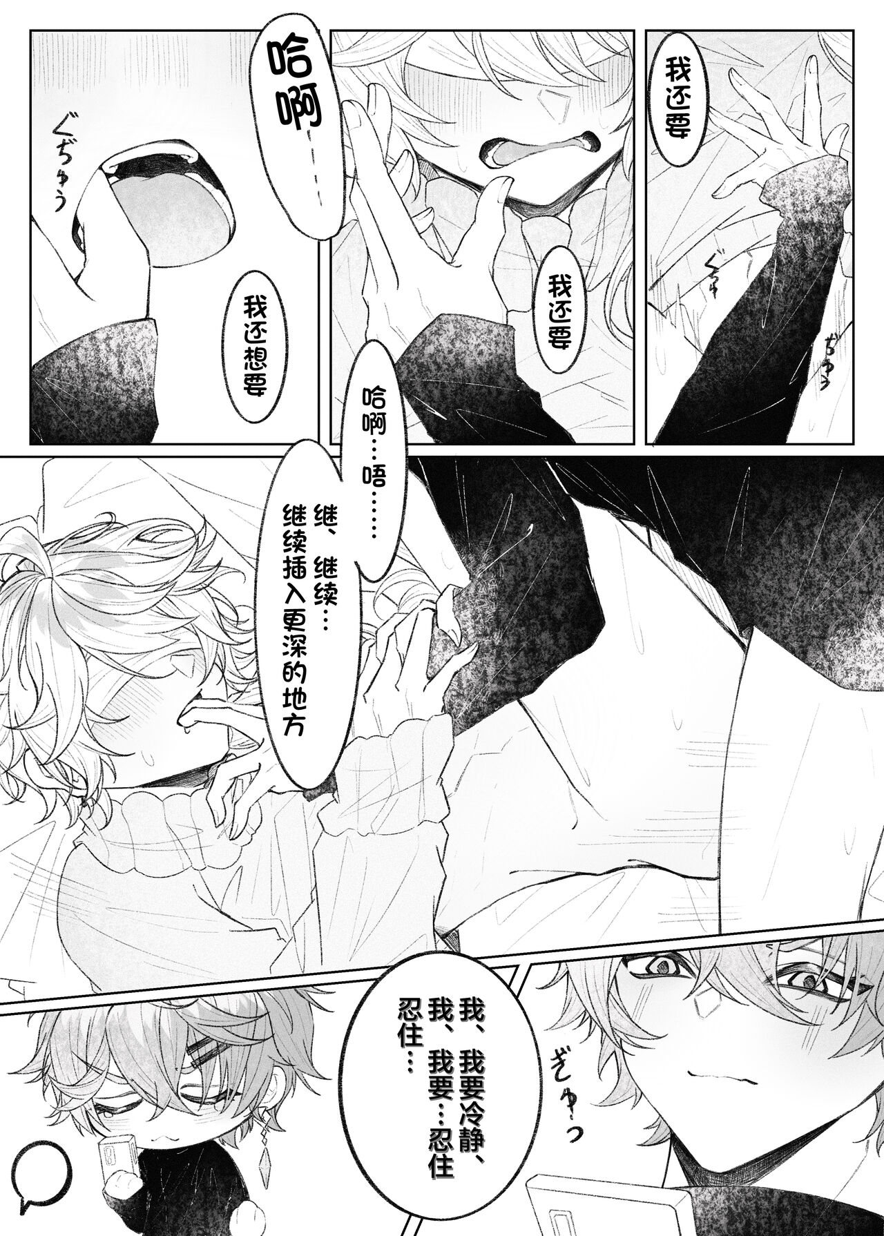 現パロ、ハメ撮りをされていることに気が付かずに快楽に溺れている空くん page 8 full