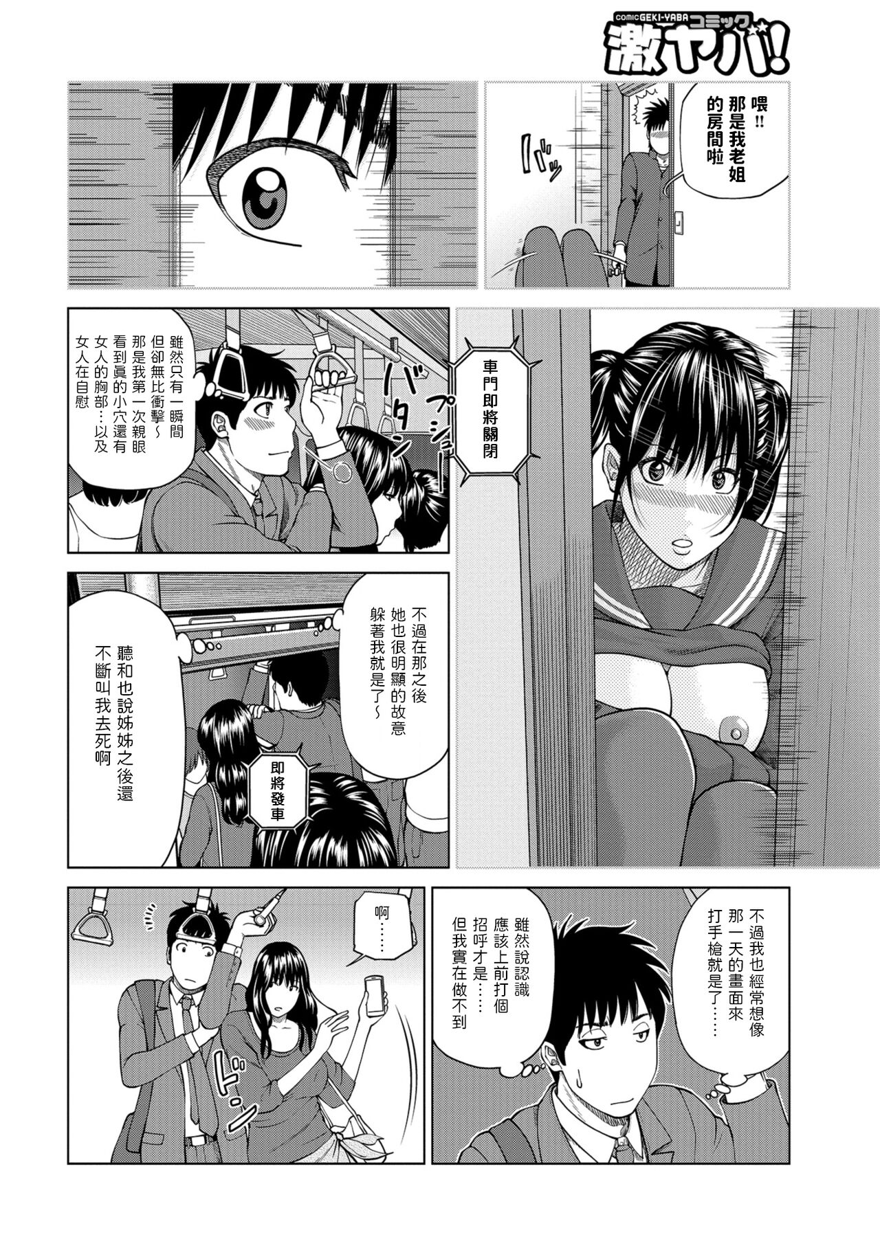 Hitozuma ni Natta Tomodachi no Ane page 4 full