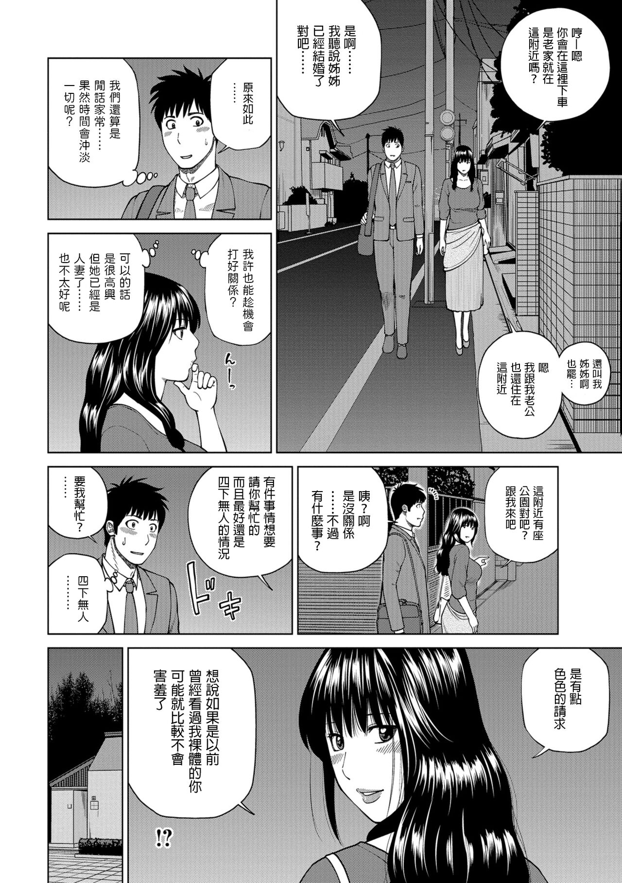 Hitozuma ni Natta Tomodachi no Ane page 6 full