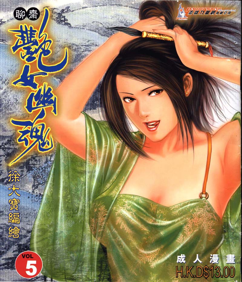 聊齋 05 page 1 full