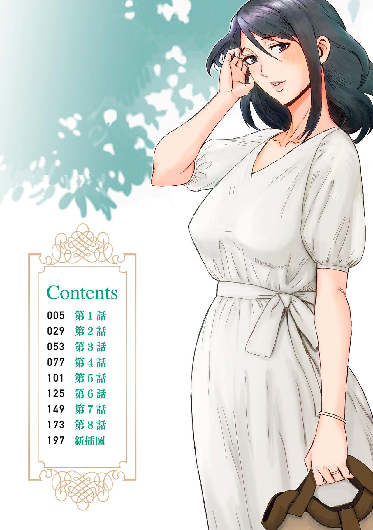 Soukan Syndrome Ch. 1 page 4 full