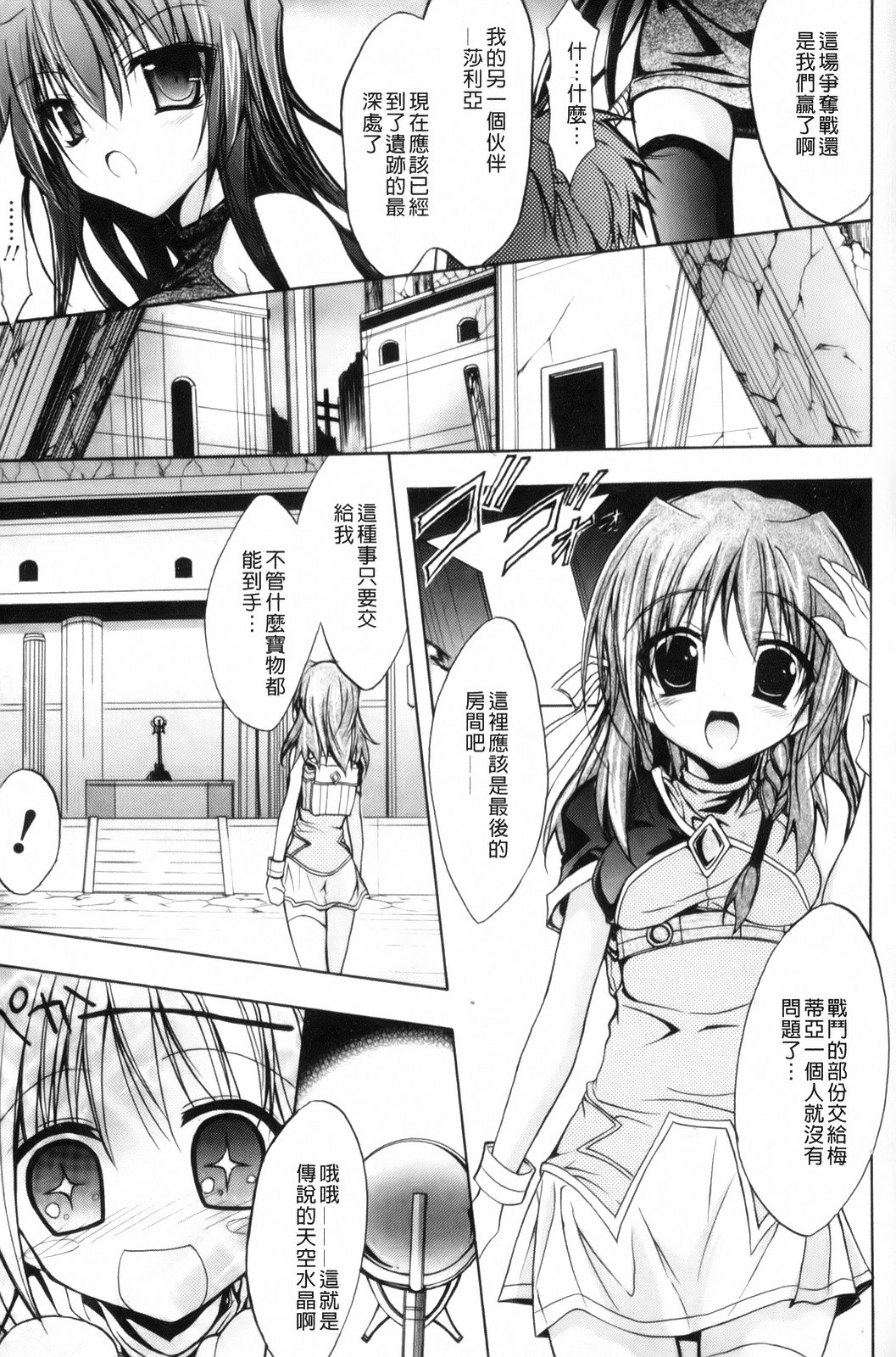 Gravity Die | 渴望得要死掉 page 10 full