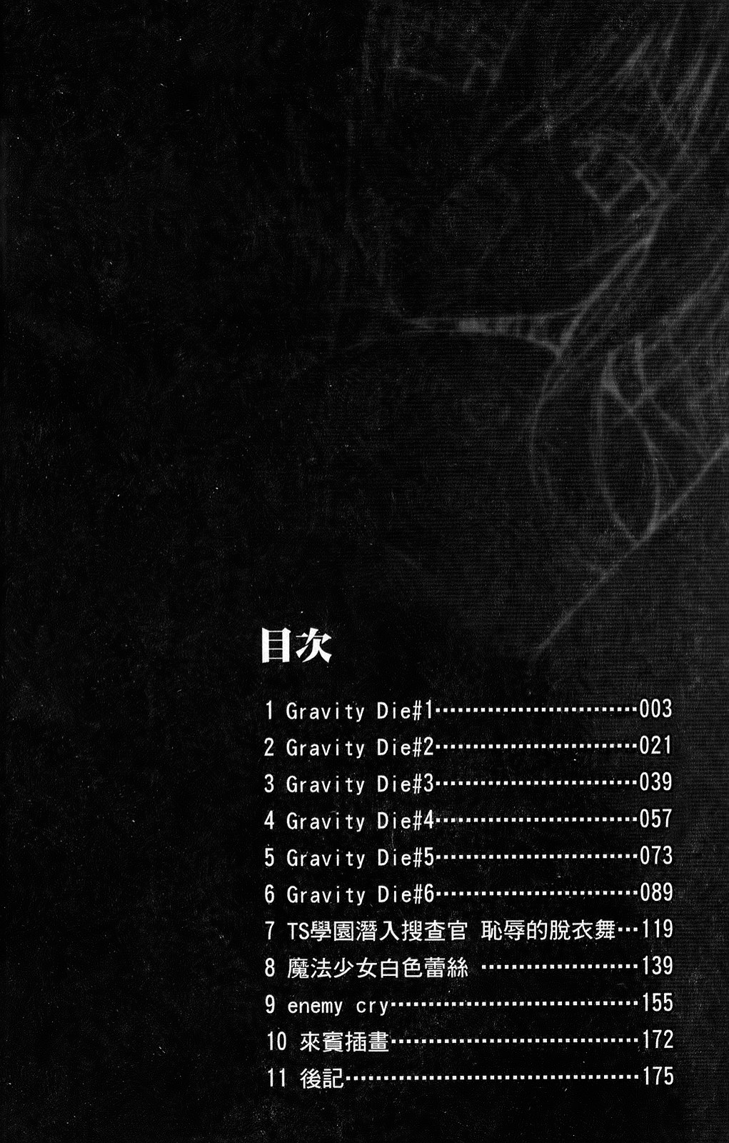 Gravity Die | 渴望得要死掉 page 5 full