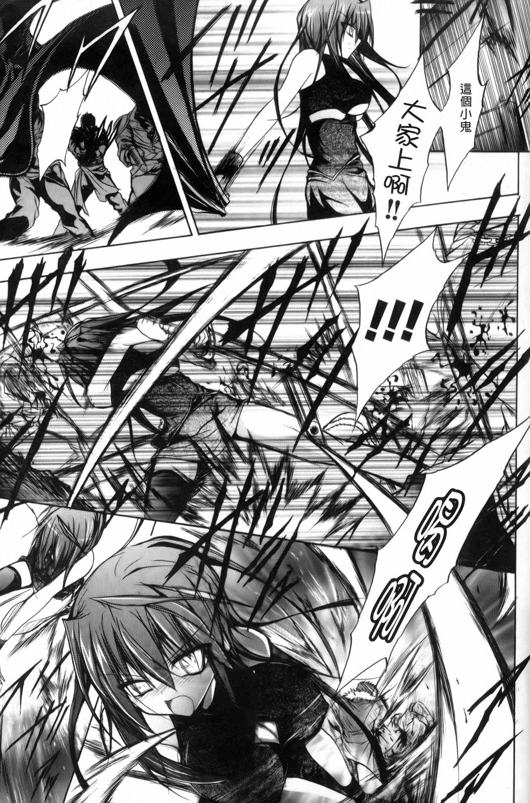 Gravity Die | 渴望得要死掉 page 8 full