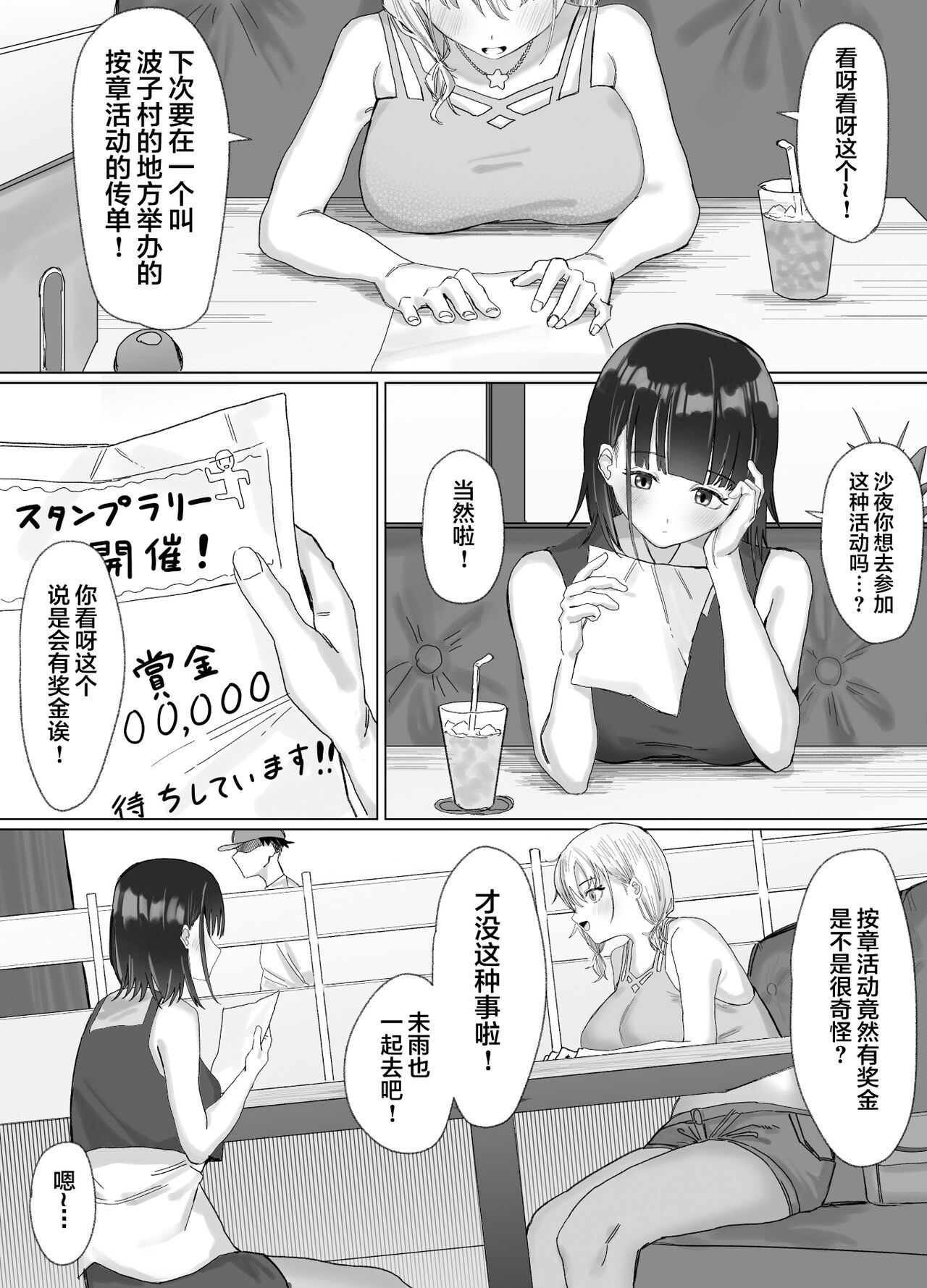 Pako tte Stamp!? Pako Star page 3 full