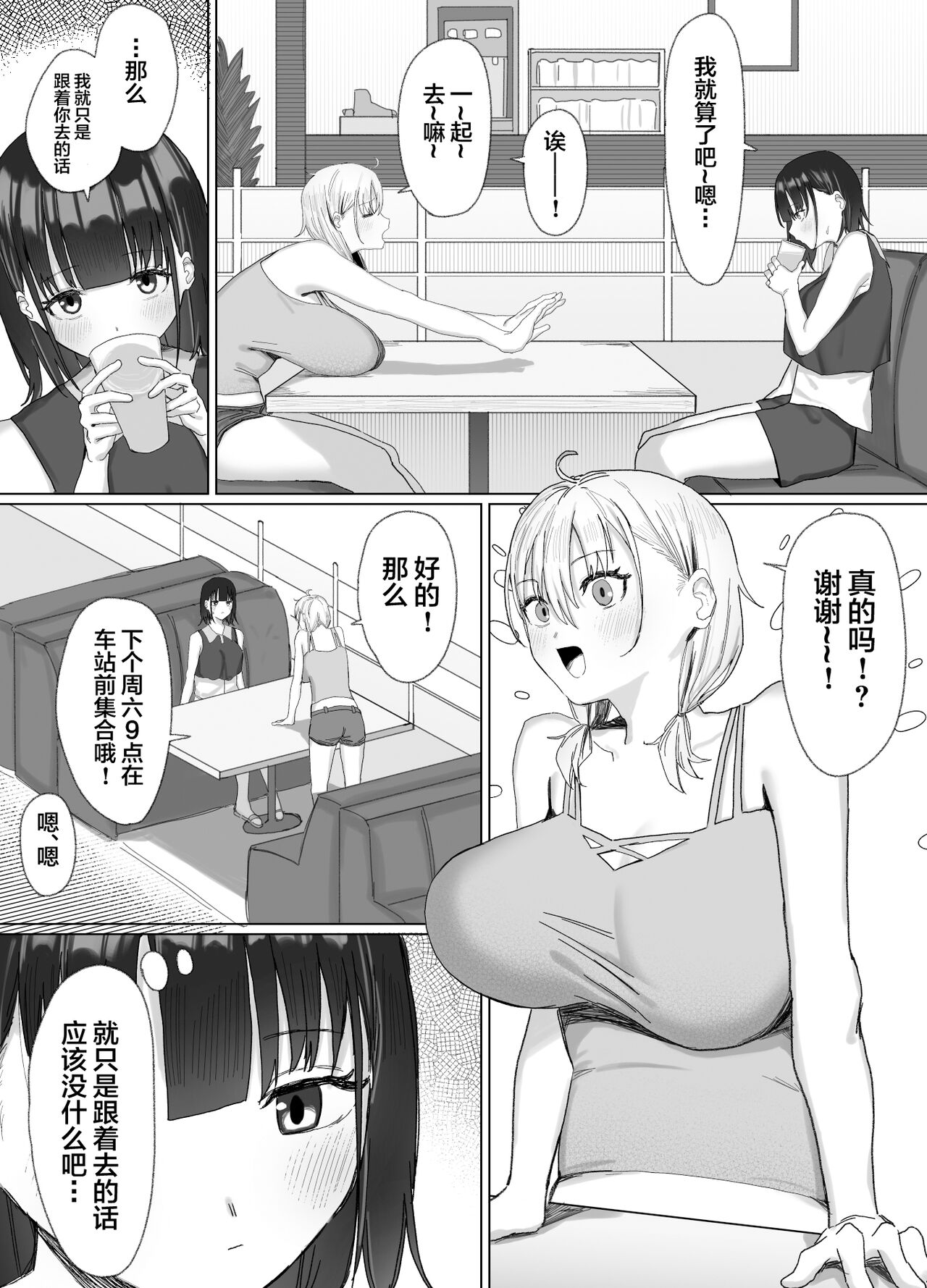 Pako tte Stamp!? Pako Star page 4 full