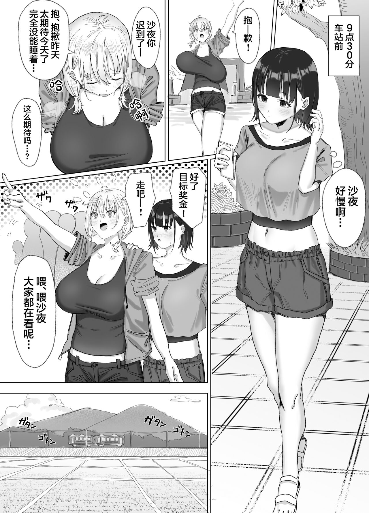 Pako tte Stamp!? Pako Star page 5 full