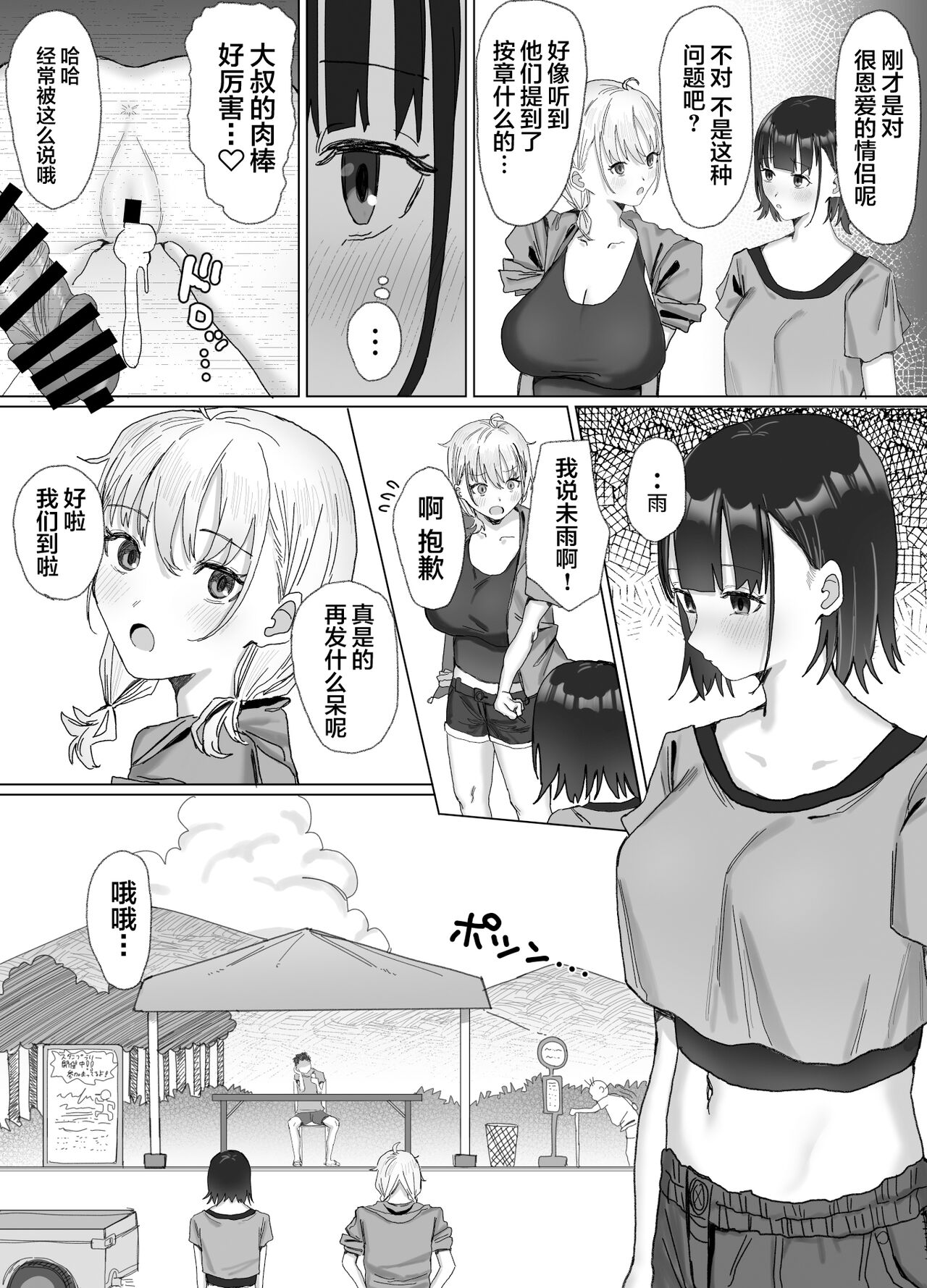 Pako tte Stamp!? Pako Star page 8 full