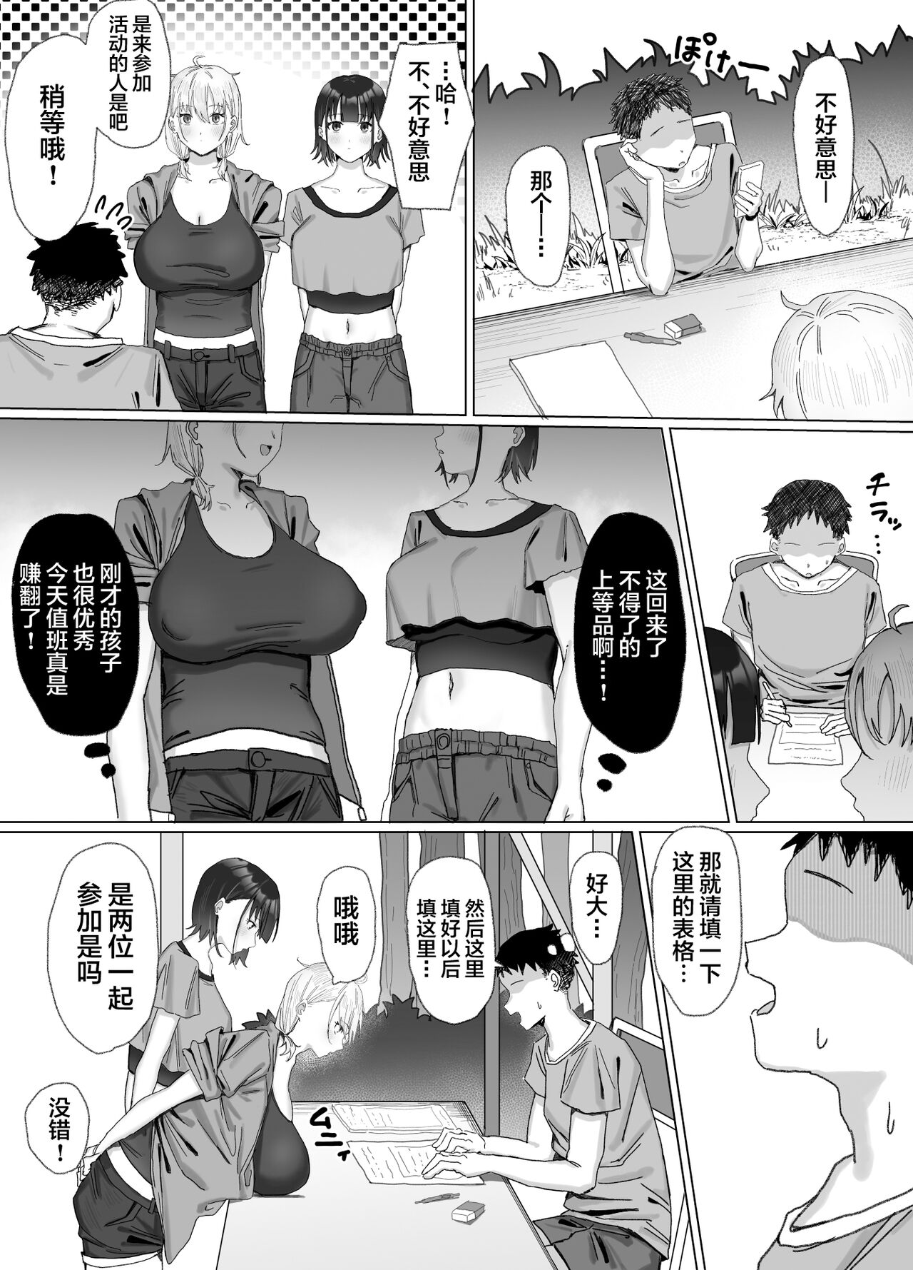 Pako tte Stamp!? Pako Star page 9 full