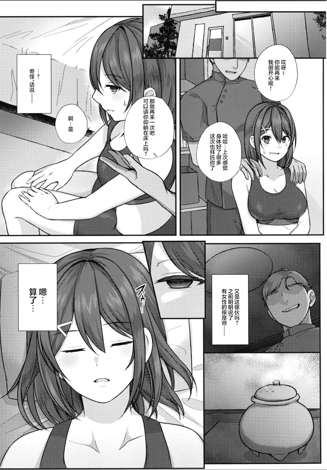 Maya-sama wa Massage ni Makenai! page 10 full