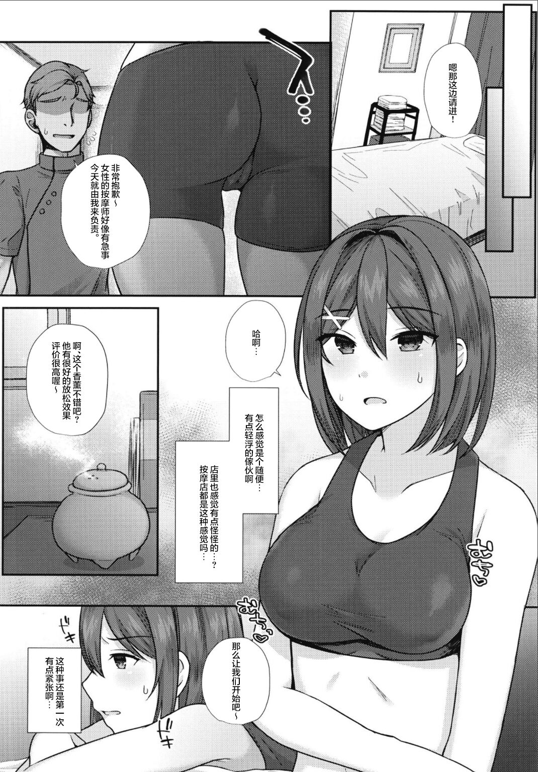 Maya-sama wa Massage ni Makenai! page 5 full