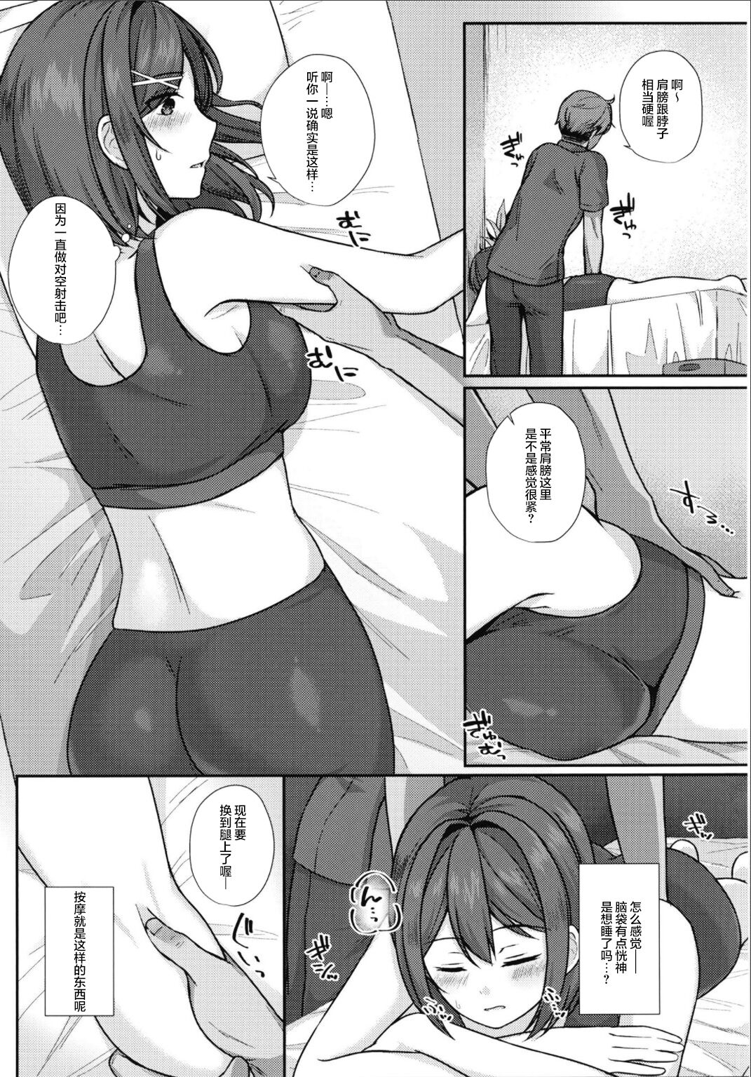Maya-sama wa Massage ni Makenai! page 6 full