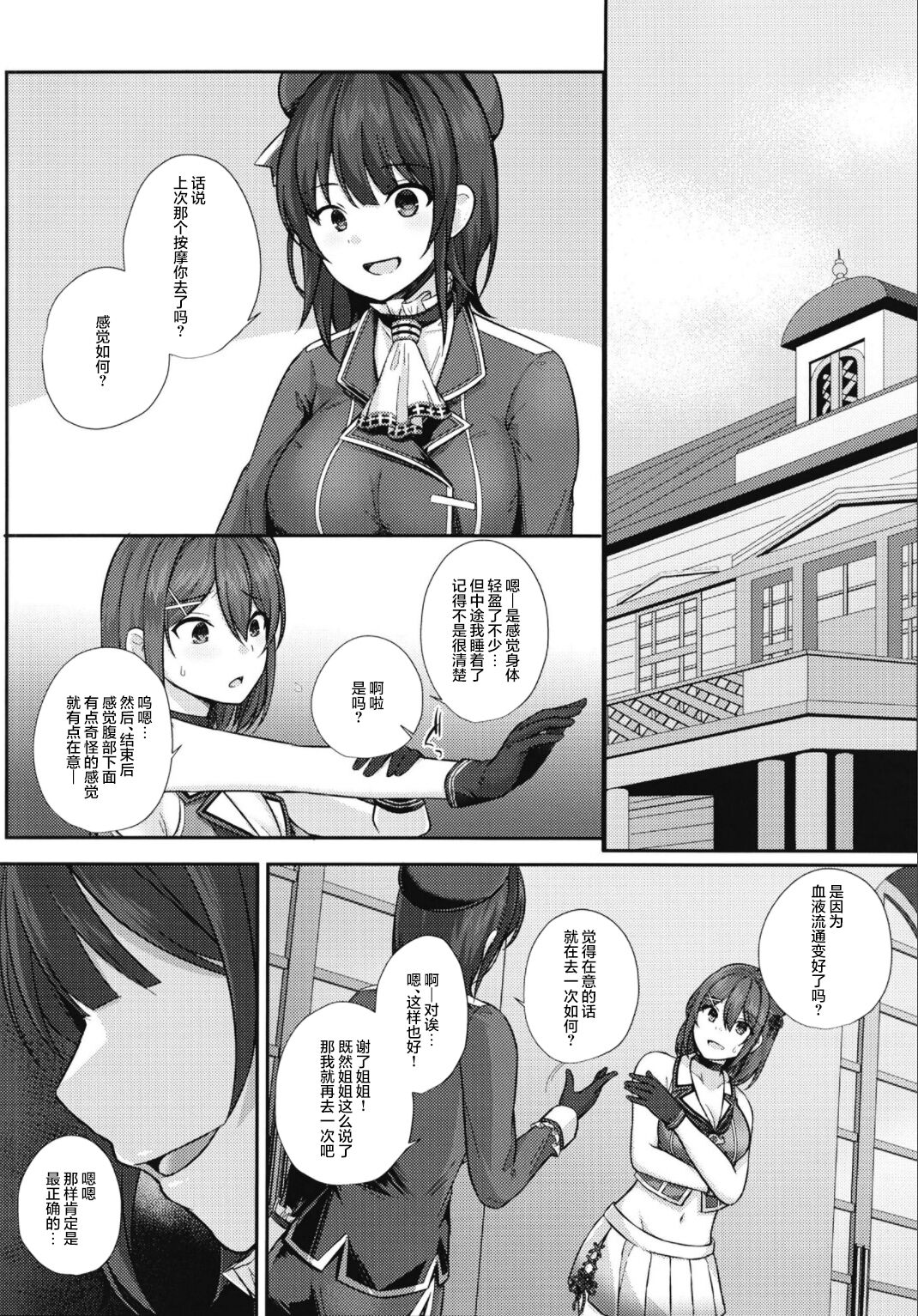 Maya-sama wa Massage ni Makenai! page 9 full