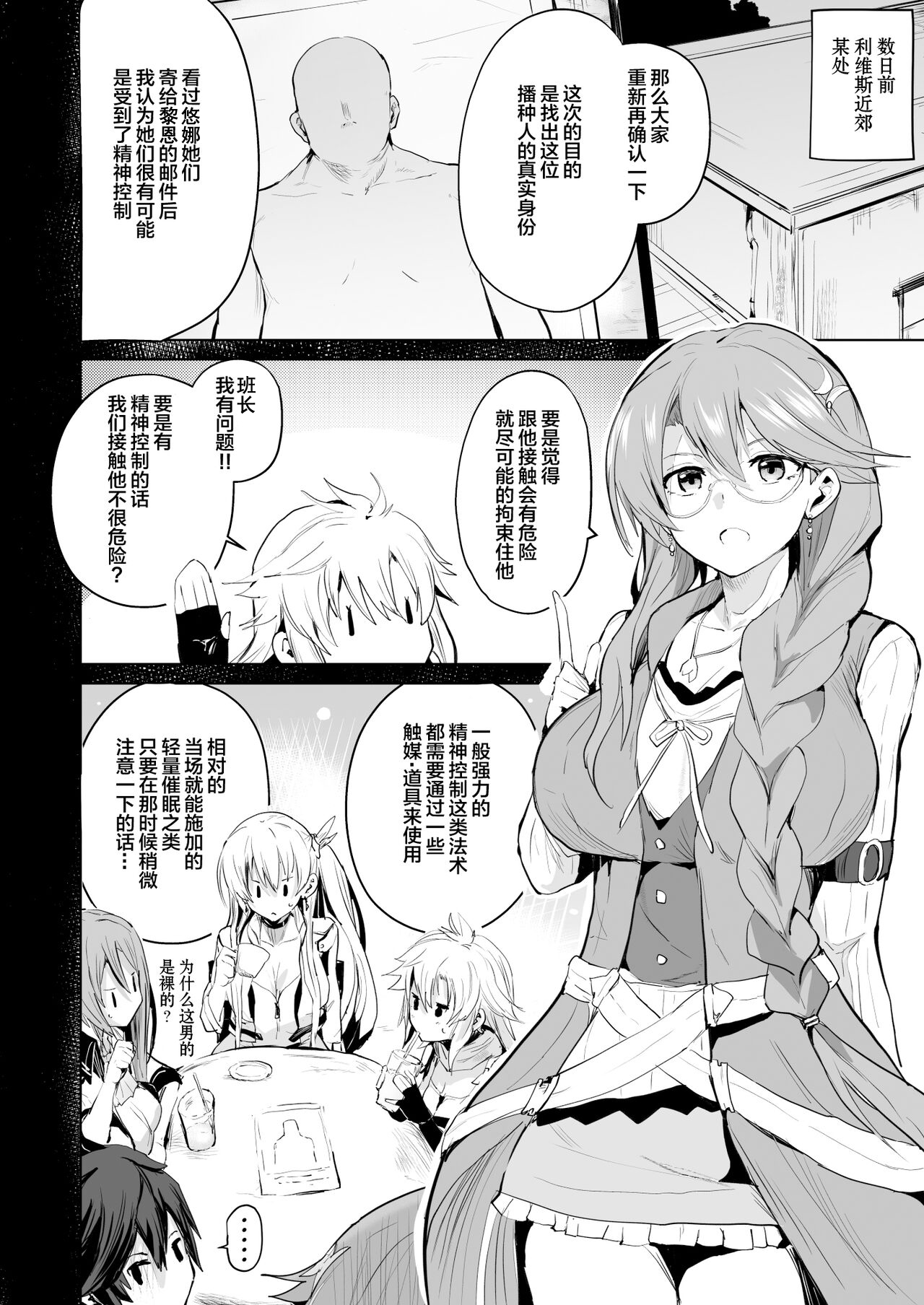 Saimin no Kiseki II | 催眠的轨迹2 page 4 full