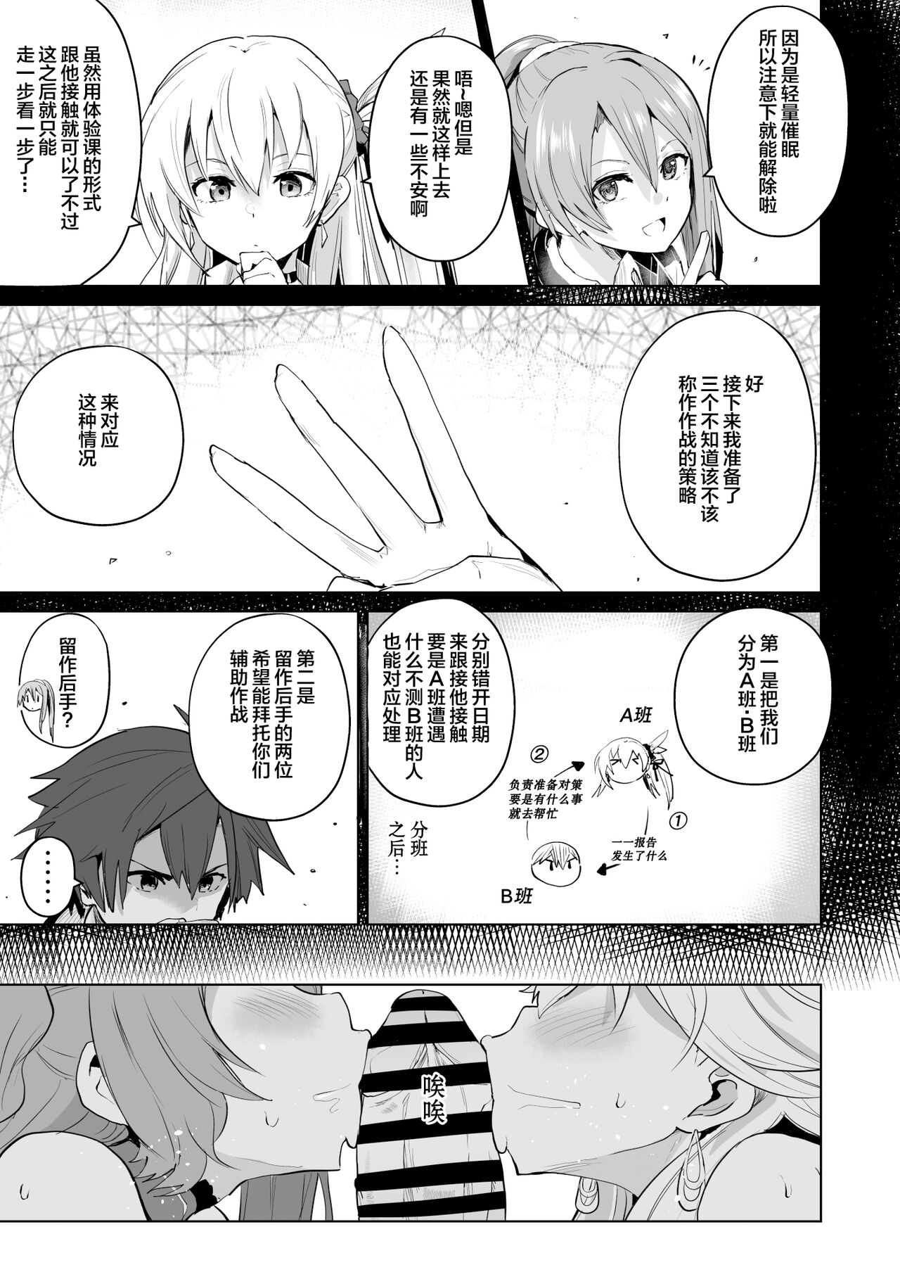 Saimin no Kiseki II | 催眠的轨迹2 page 5 full