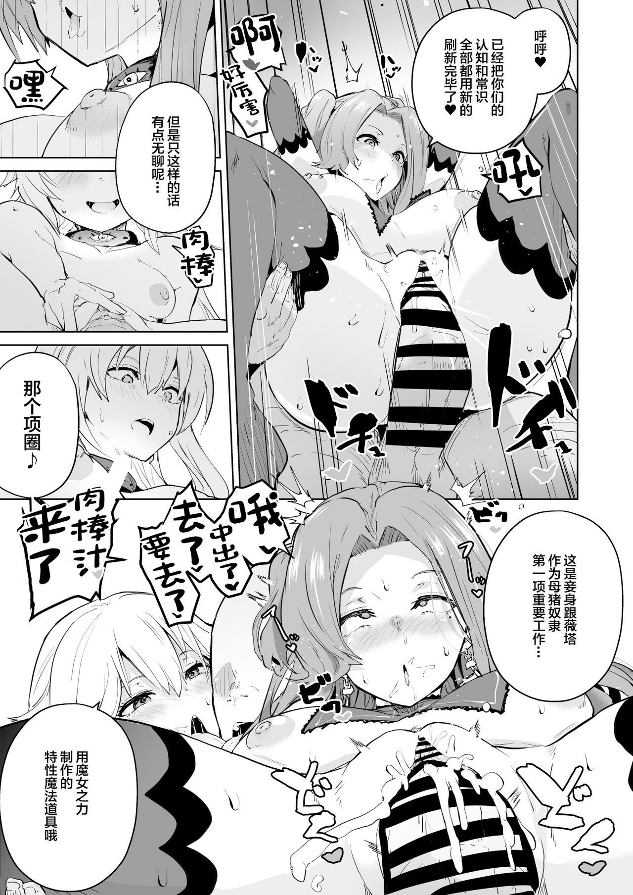 Saimin no Kiseki II | 催眠的轨迹2 page 9 full