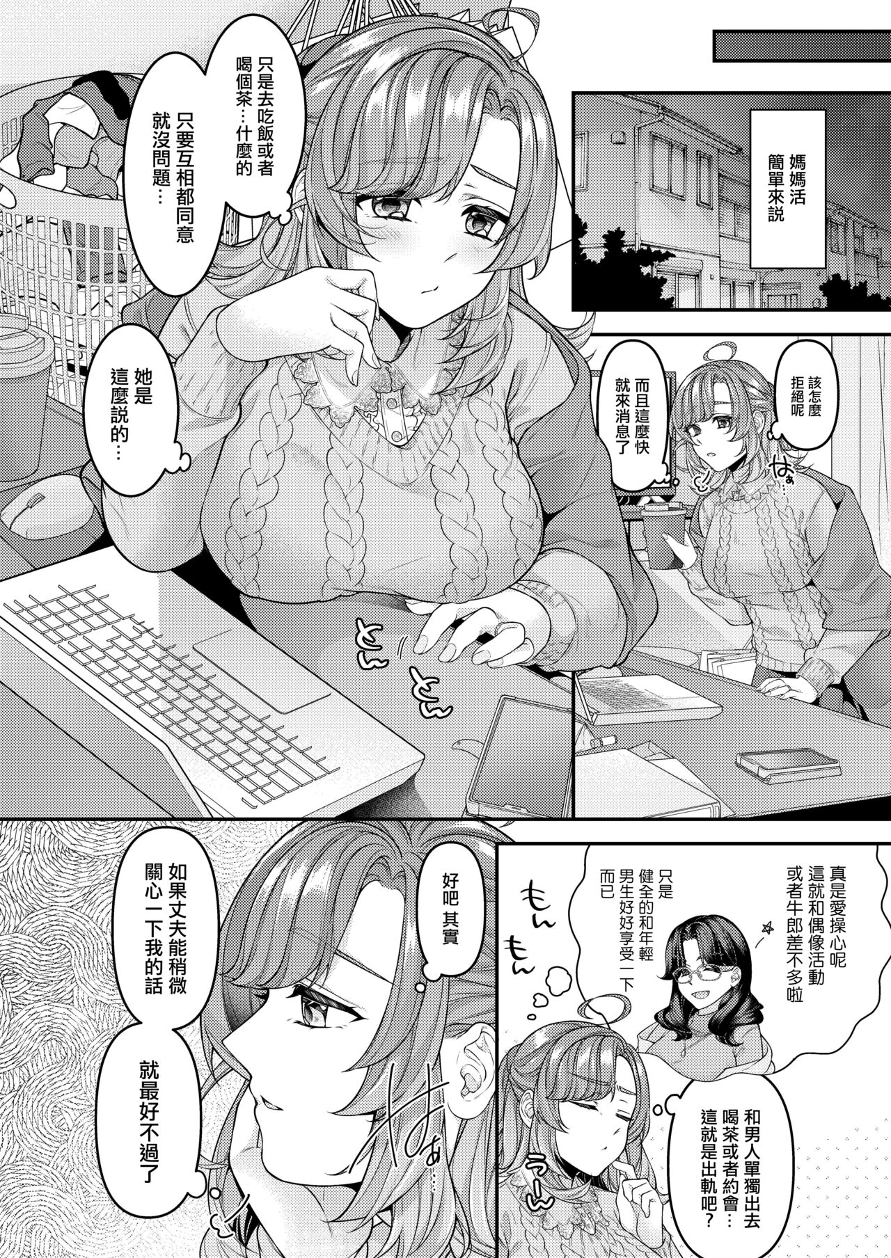 Okaa-san, Mamakatsu ni Hamattemasu - I'm addicted to feeling good with young guys. page 3 full