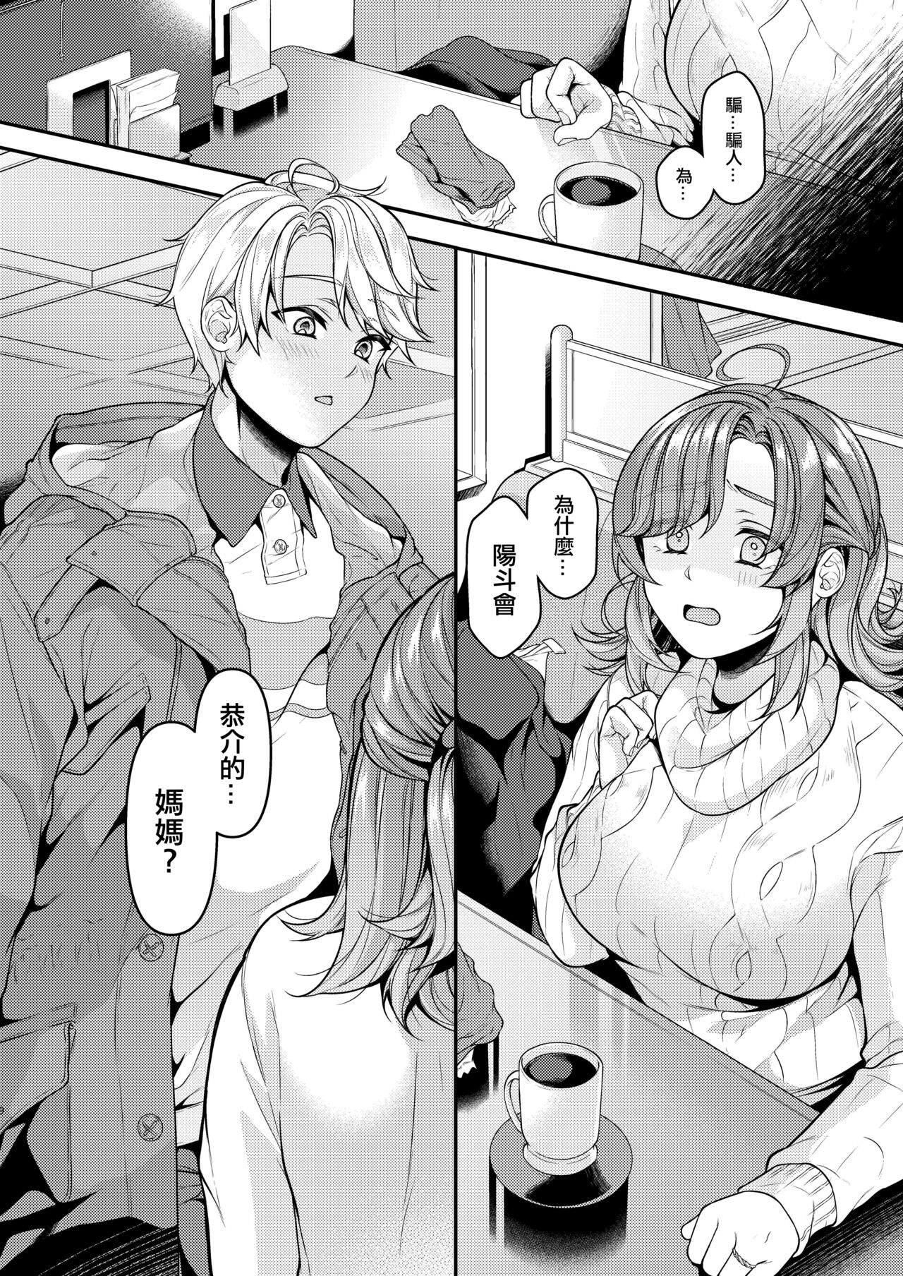 Okaa-san, Mamakatsu ni Hamattemasu - I'm addicted to feeling good with young guys. page 5 full