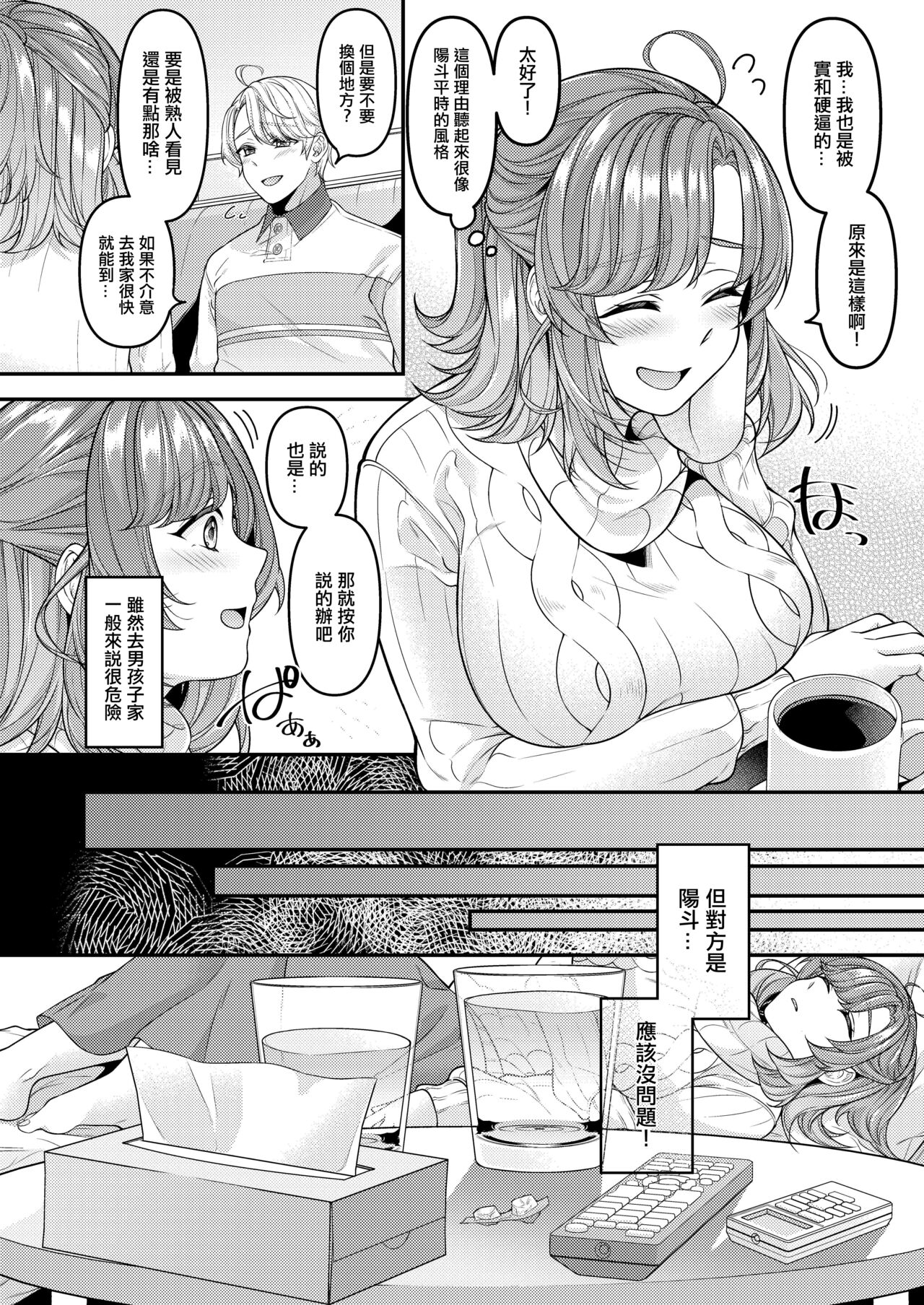 Okaa-san, Mamakatsu ni Hamattemasu - I'm addicted to feeling good with young guys. page 7 full