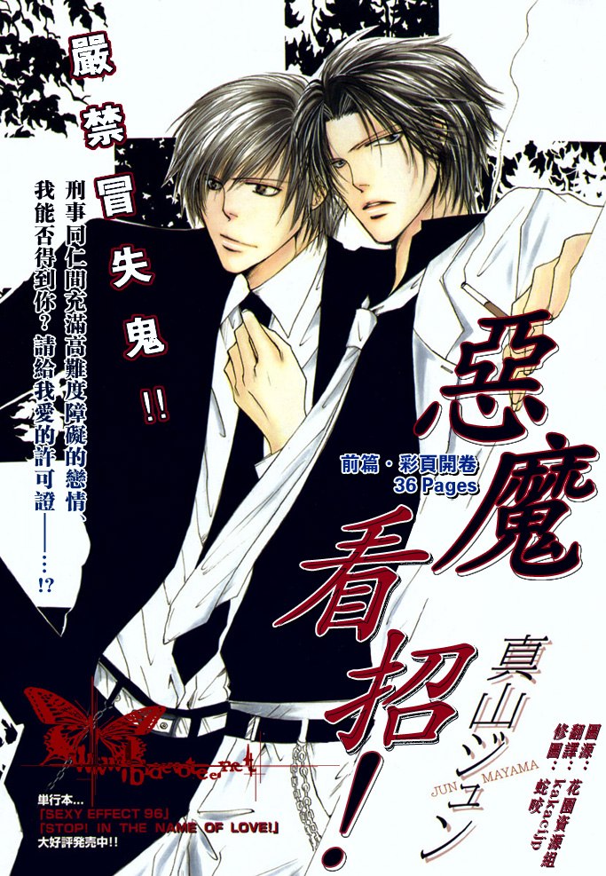 Kono Akuma Me! page 1 full