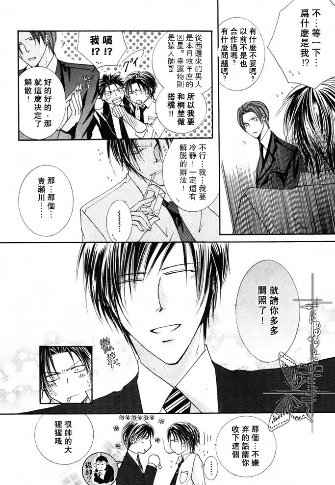 Kono Akuma Me! page 10 full