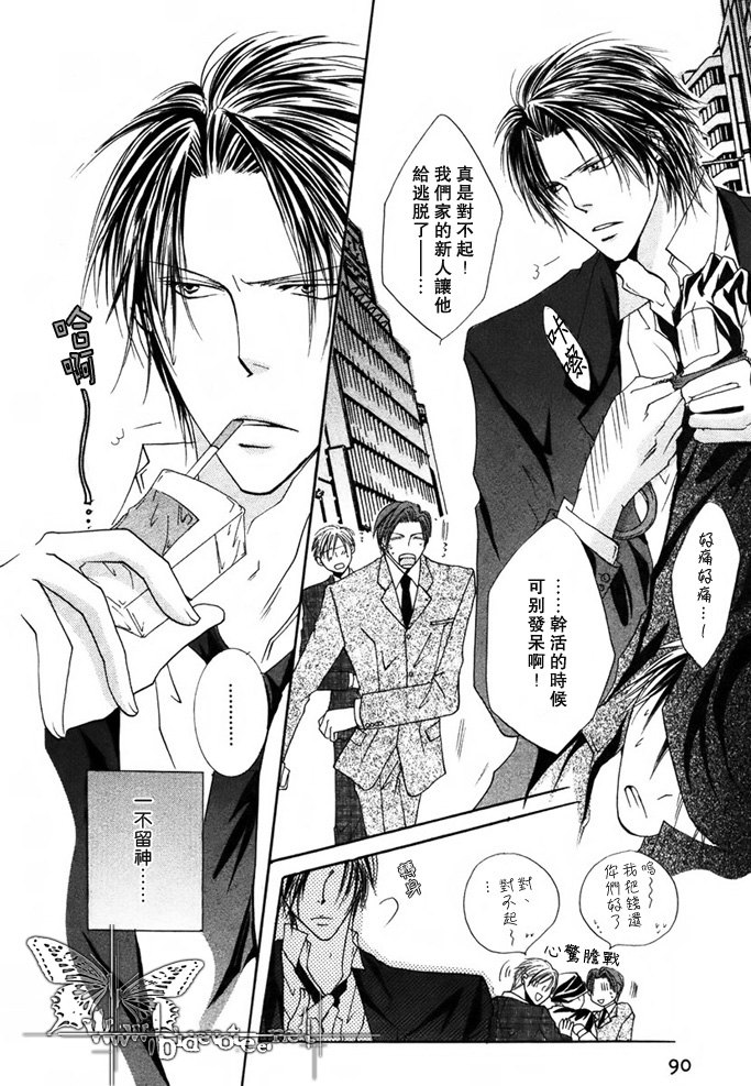 Kono Akuma Me! page 4 full