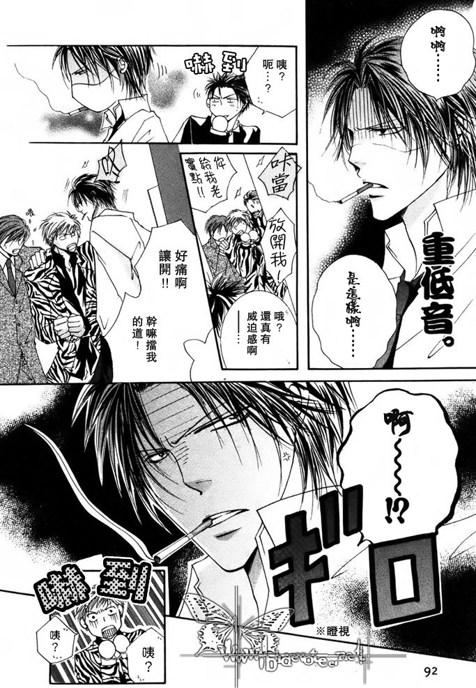 Kono Akuma Me! page 6 full