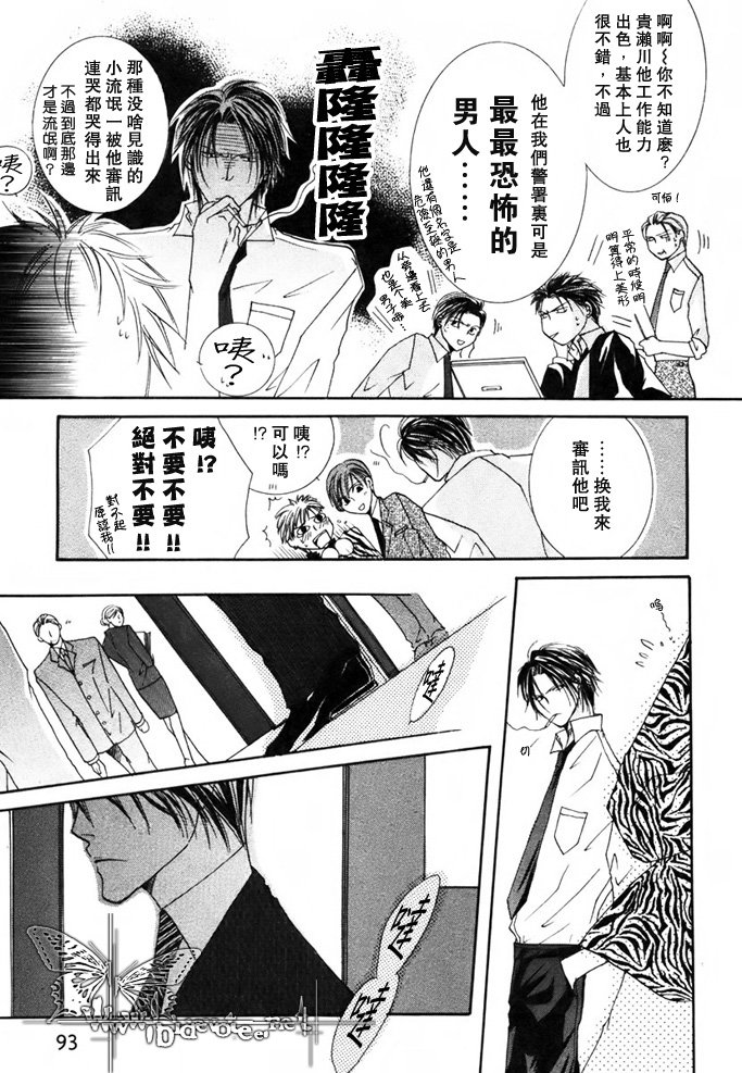 Kono Akuma Me! page 7 full