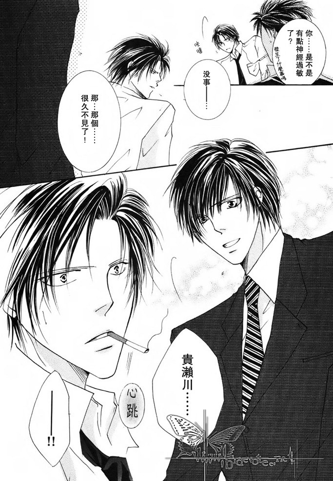 Kono Akuma Me! page 8 full