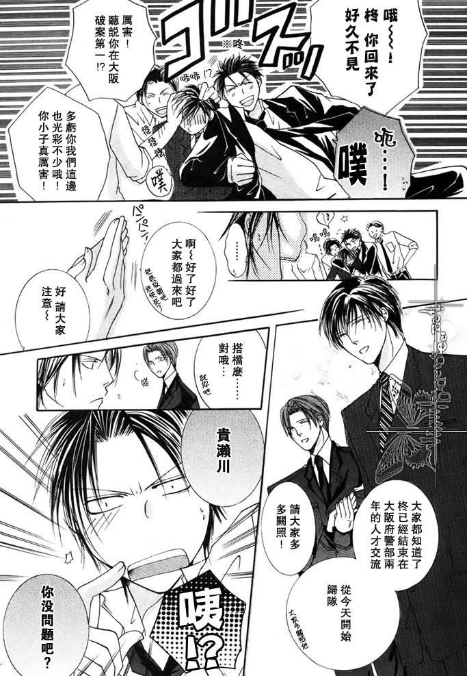 Kono Akuma Me! page 9 full