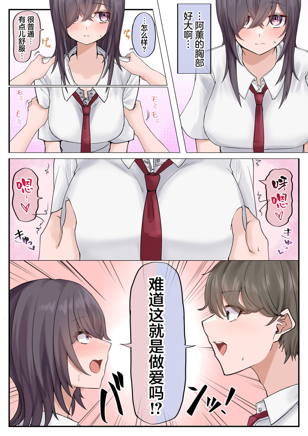 Muchi na Kyonyuu Osananajimi to Tesaguri de Okujou Ecchi Shichau Ohanashi. page 8 full