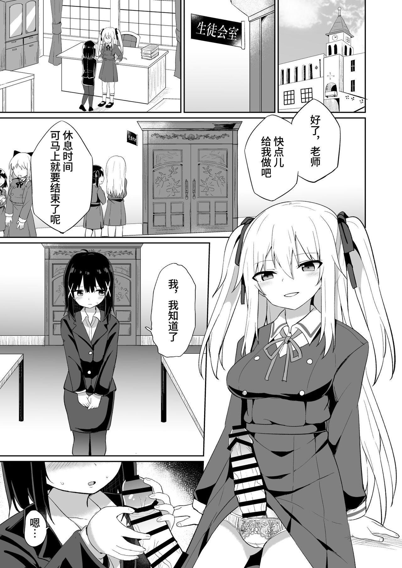 Ojou-sama Gakkou ni Onna Kyoushi toshite Funin Shita Ore to Futanari Ojou-sama | 在大小姐学校里作为女教师赴任的我和扶她大小姐 page 3 full