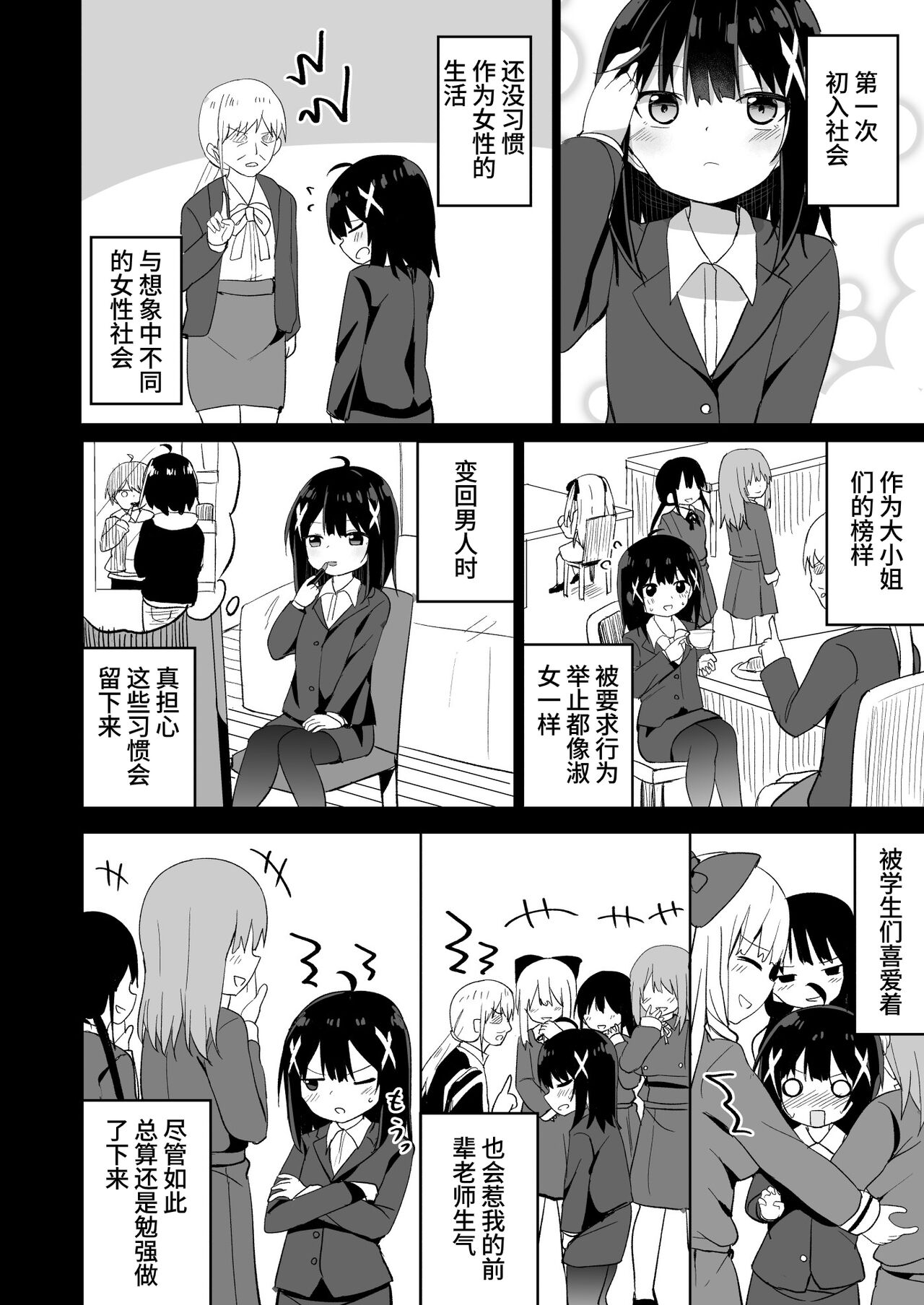 Ojou-sama Gakkou ni Onna Kyoushi toshite Funin Shita Ore to Futanari Ojou-sama | 在大小姐学校里作为女教师赴任的我和扶她大小姐 page 8 full