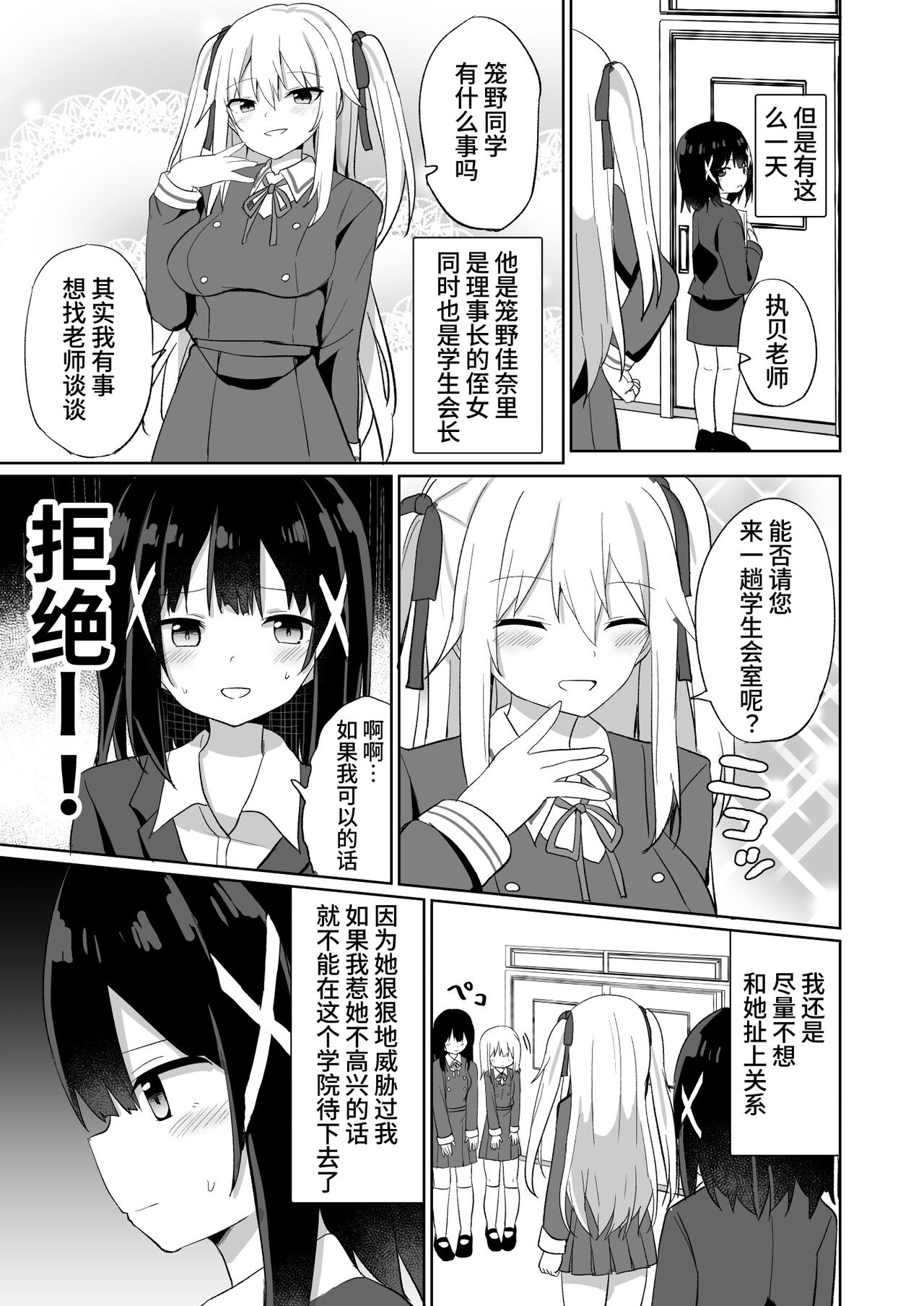 Ojou-sama Gakkou ni Onna Kyoushi toshite Funin Shita Ore to Futanari Ojou-sama | 在大小姐学校里作为女教师赴任的我和扶她大小姐 page 9 full