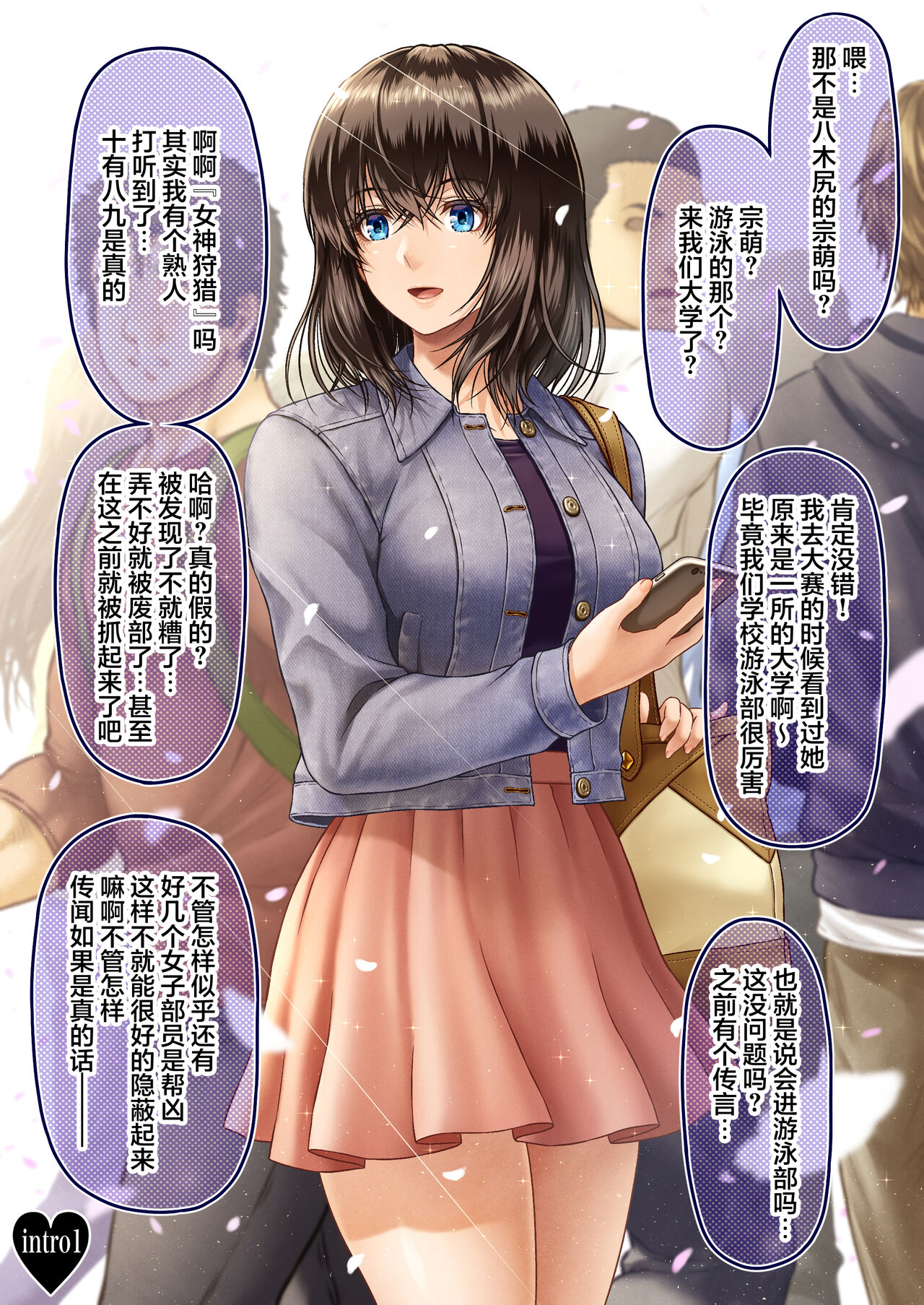 MUNEMO CRISIS ~Shien no Megami Kari~ page 2 full