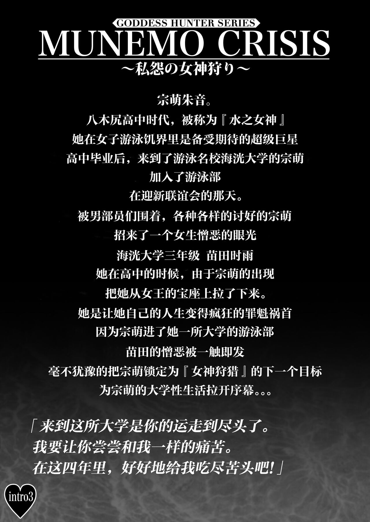 MUNEMO CRISIS ~Shien no Megami Kari~ page 4 full